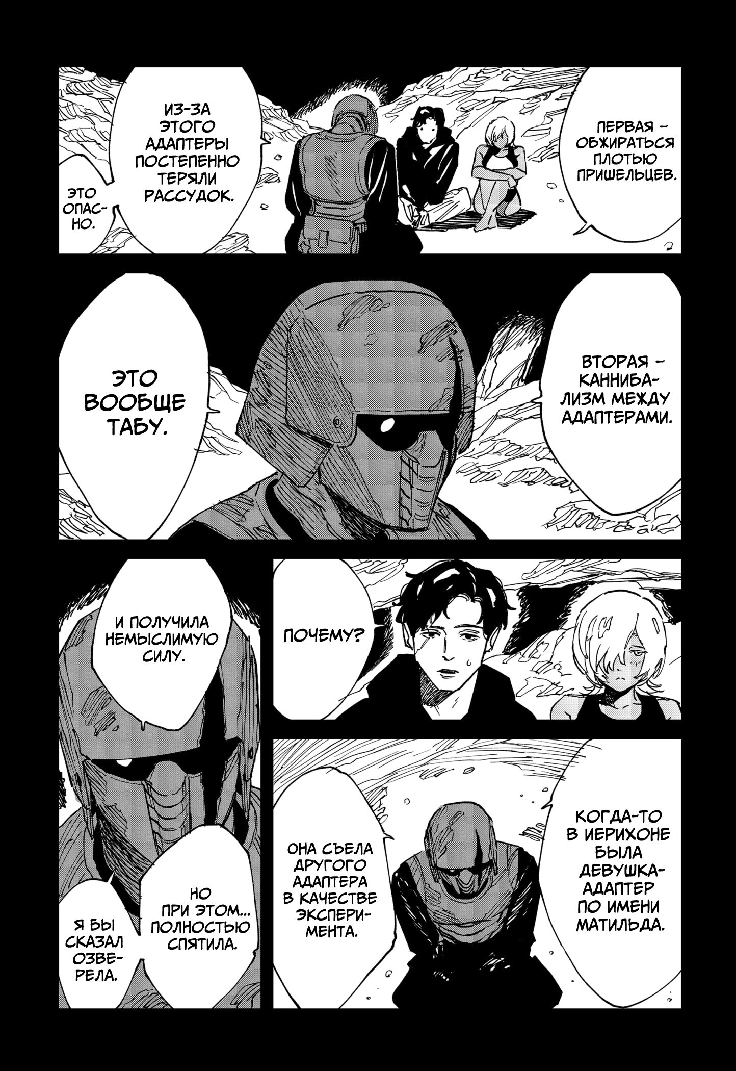 Манга MAD - Глава 36 Страница 22