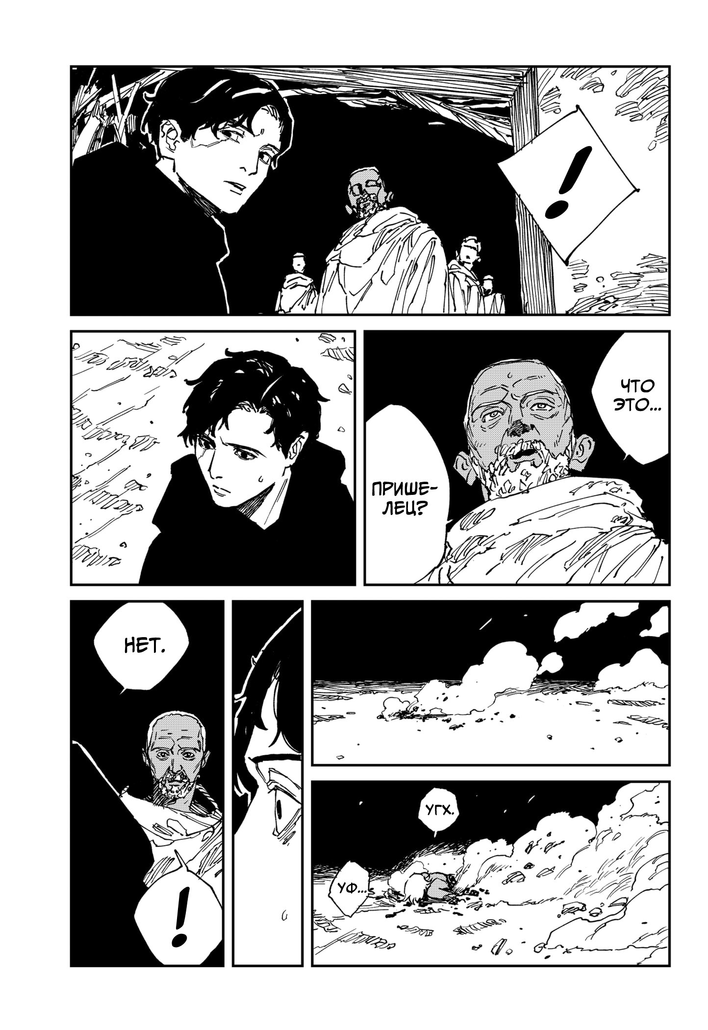 Манга MAD - Глава 37 Страница 21