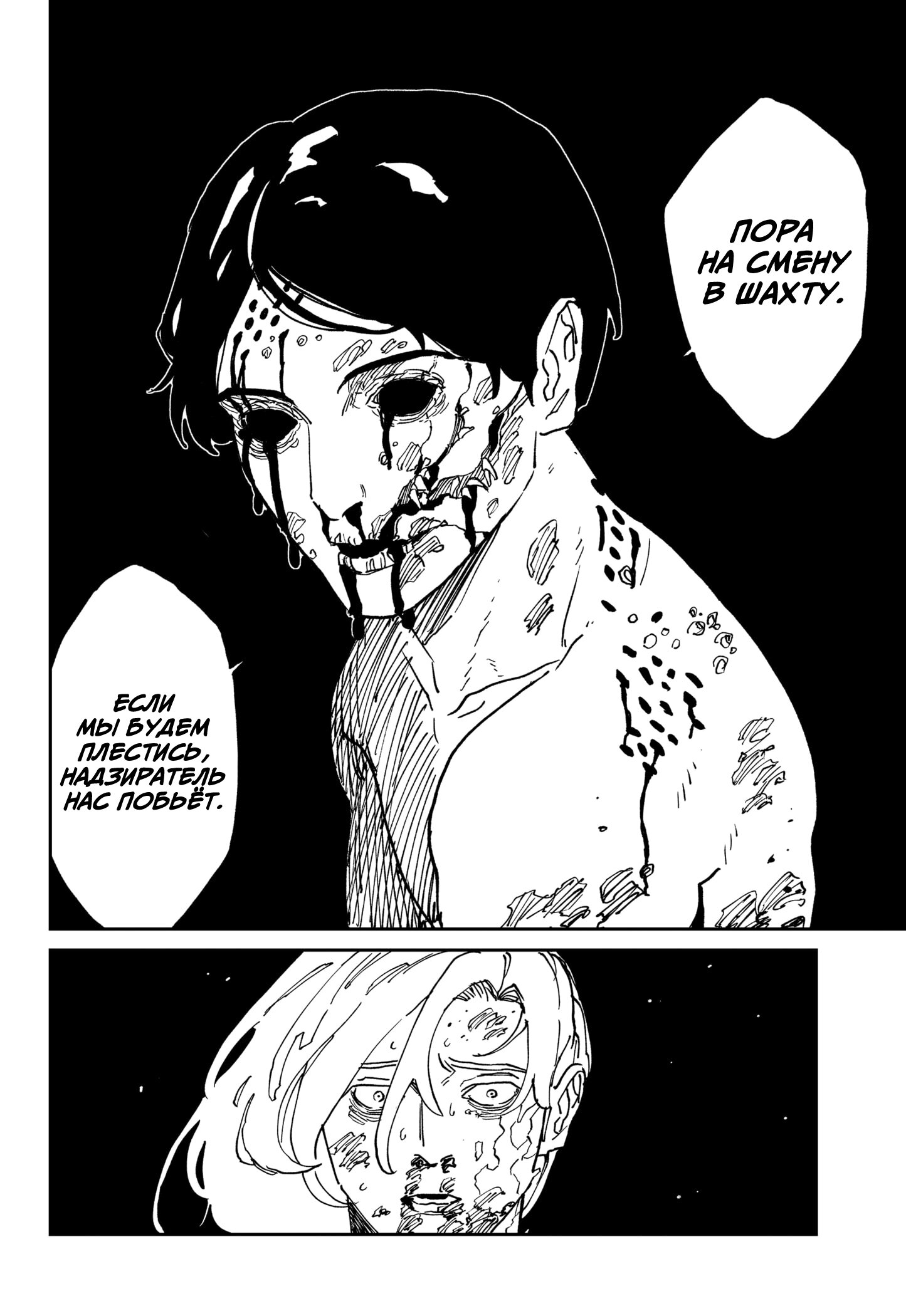 Манга MAD - Глава 37 Страница 7