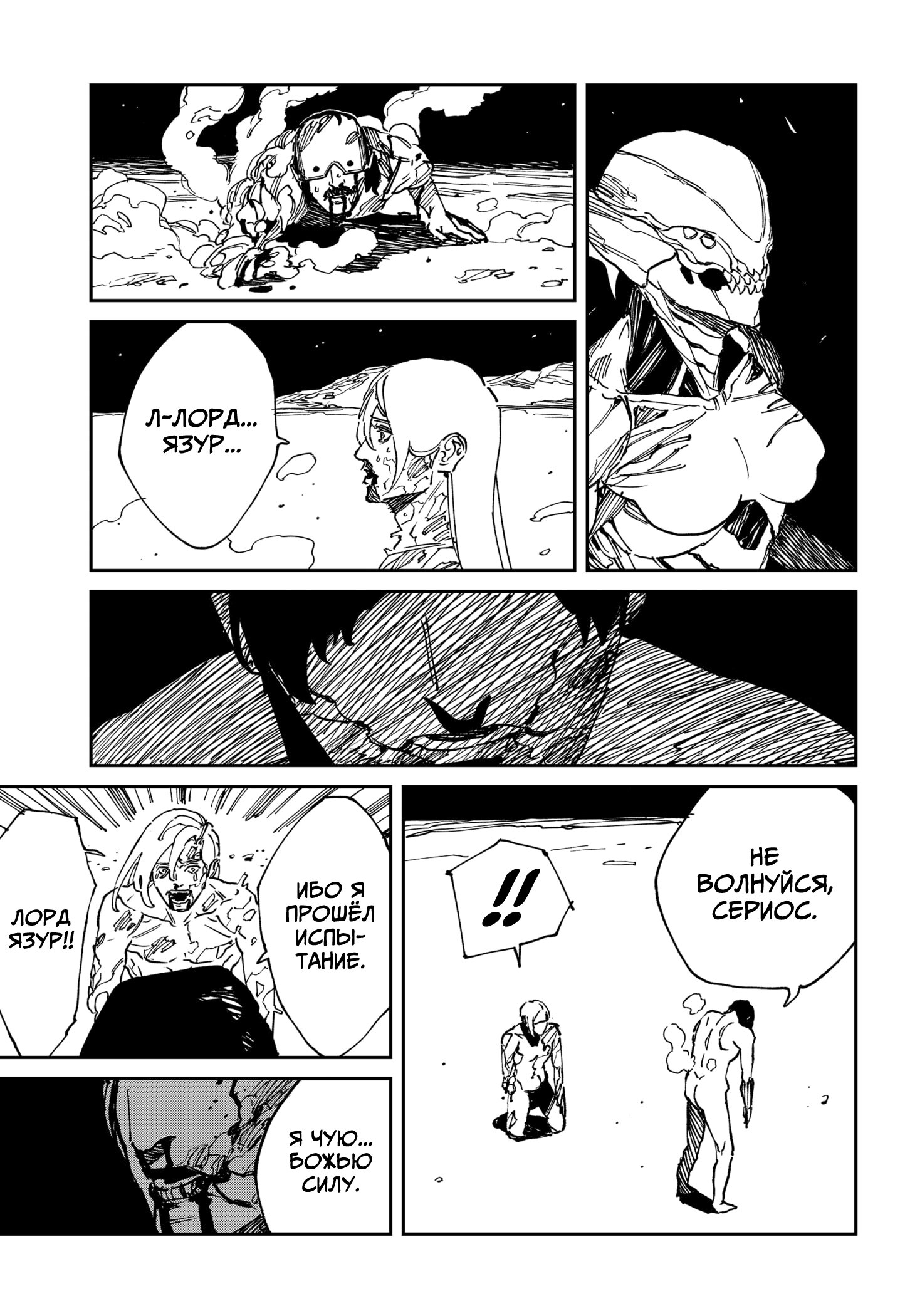 Манга MAD - Глава 37 Страница 6