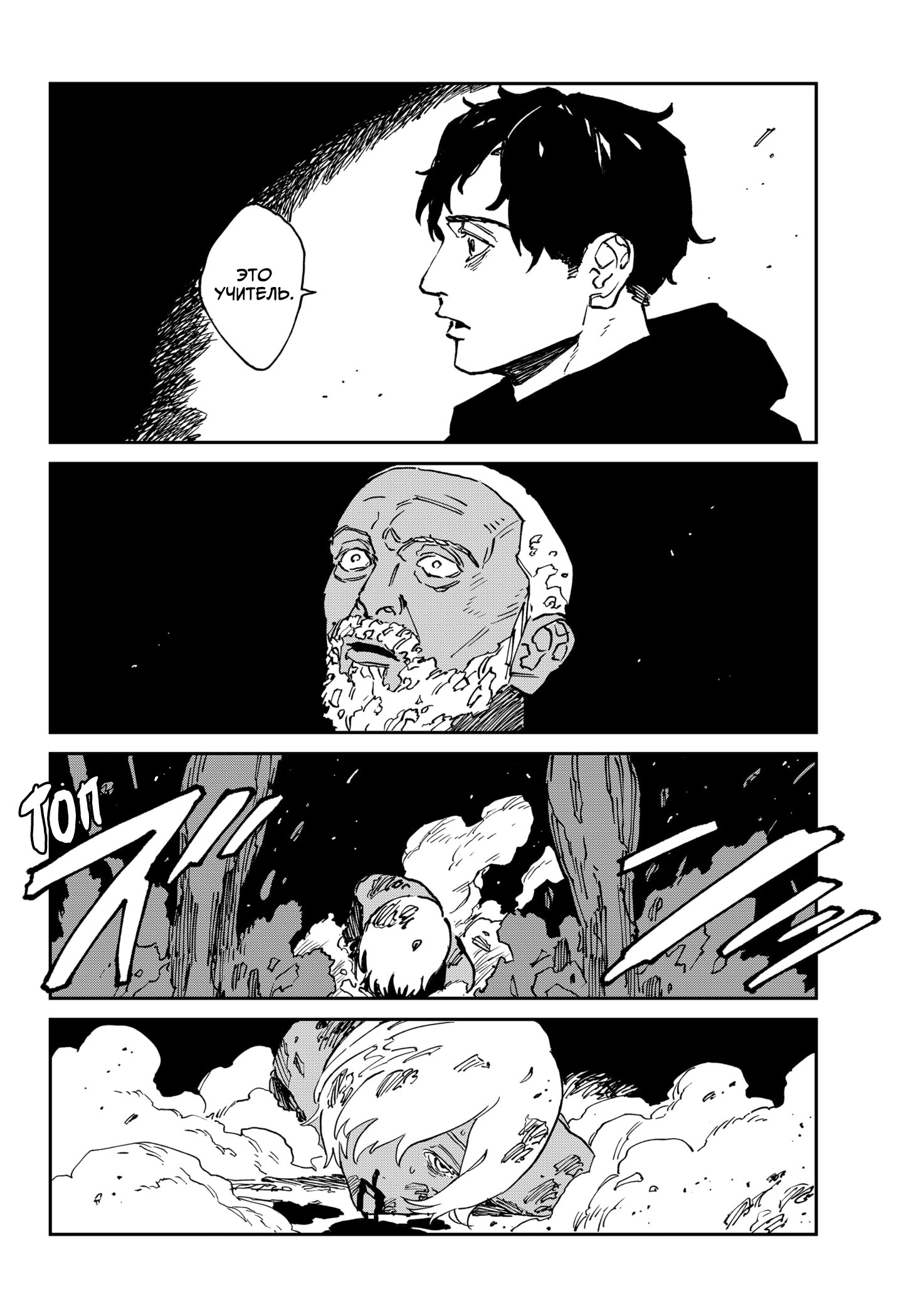 Манга MAD - Глава 37 Страница 22