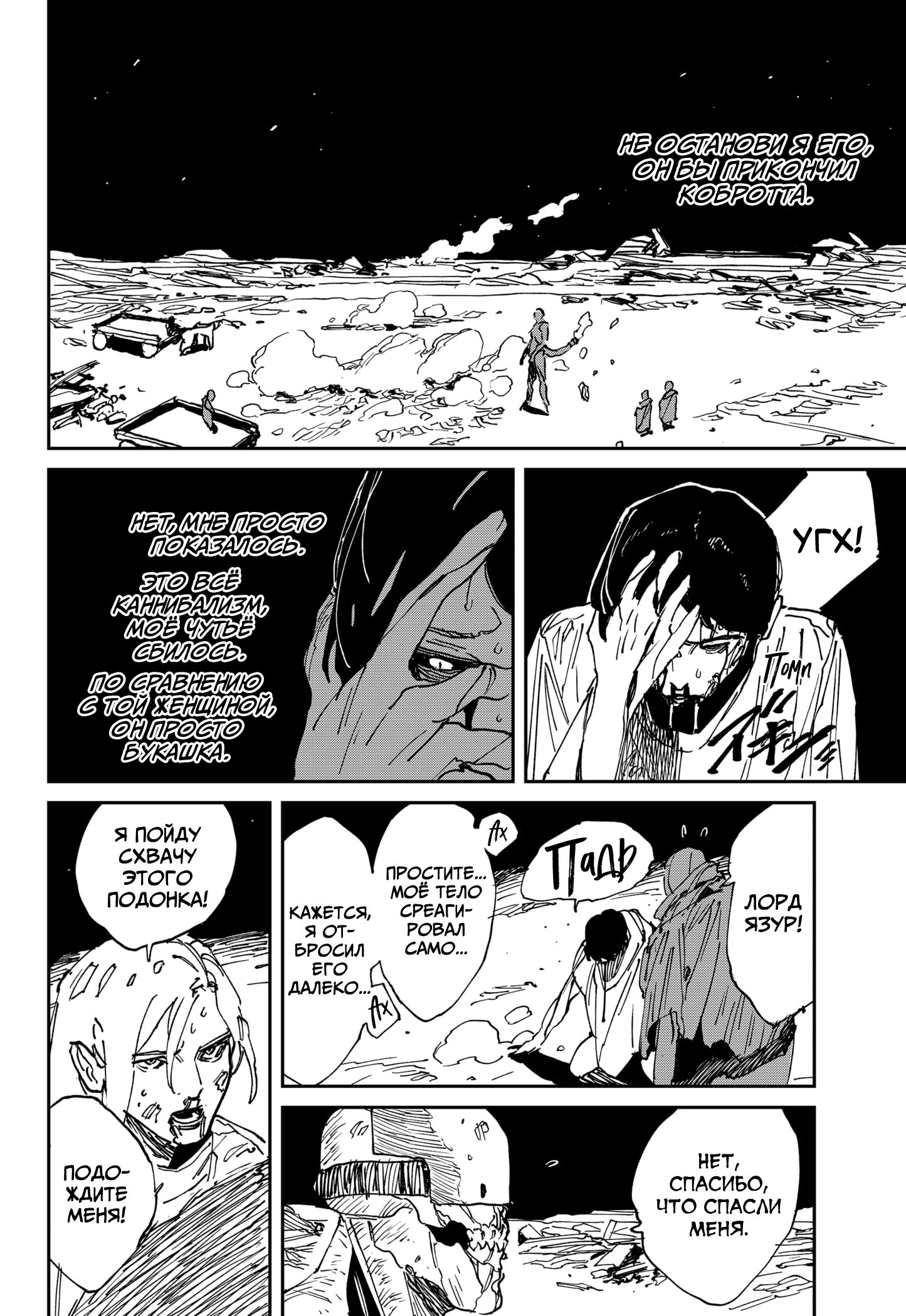 Манга MAD - Глава 38 Страница 31