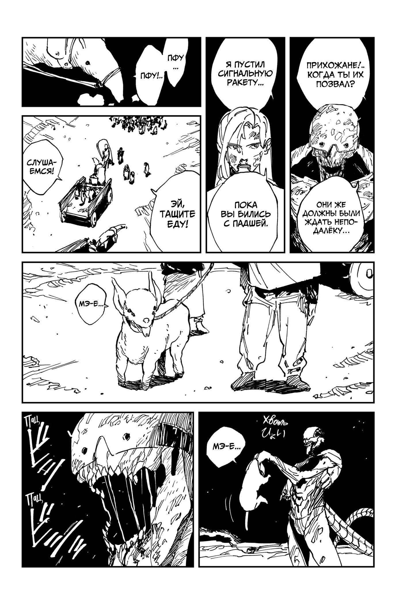 Манга MAD - Глава 38 Страница 17