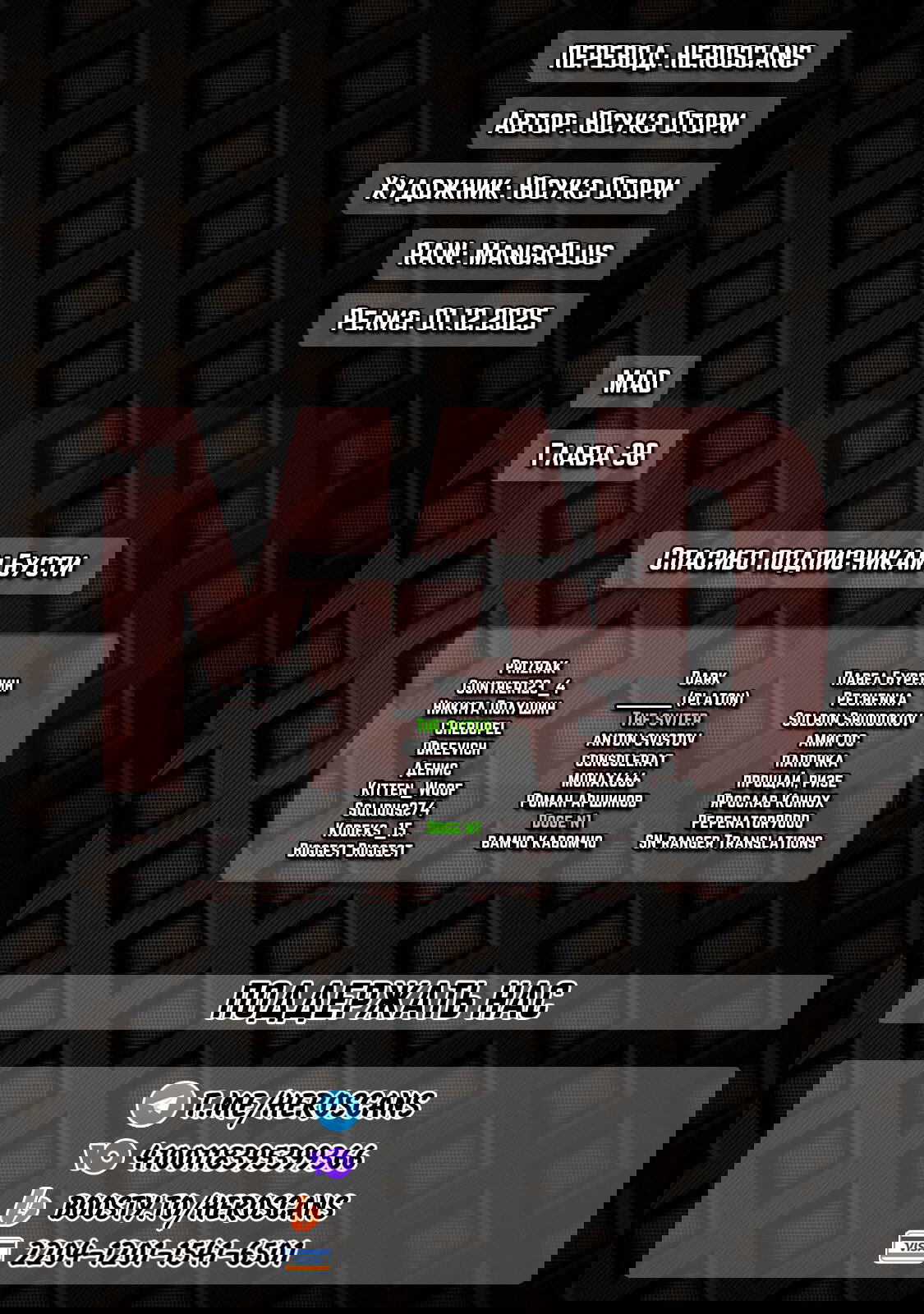 Манга MAD - Глава 38 Страница 1