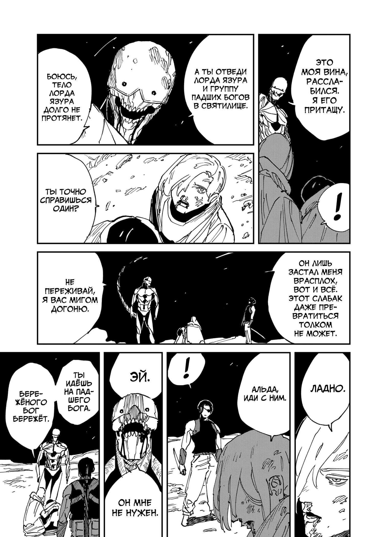 Манга MAD - Глава 38 Страница 32