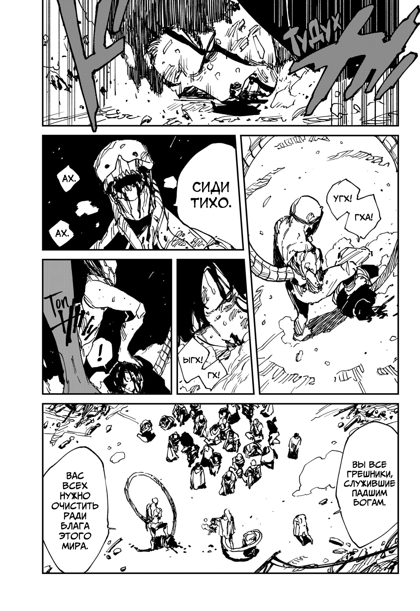 Манга MAD - Глава 38 Страница 14