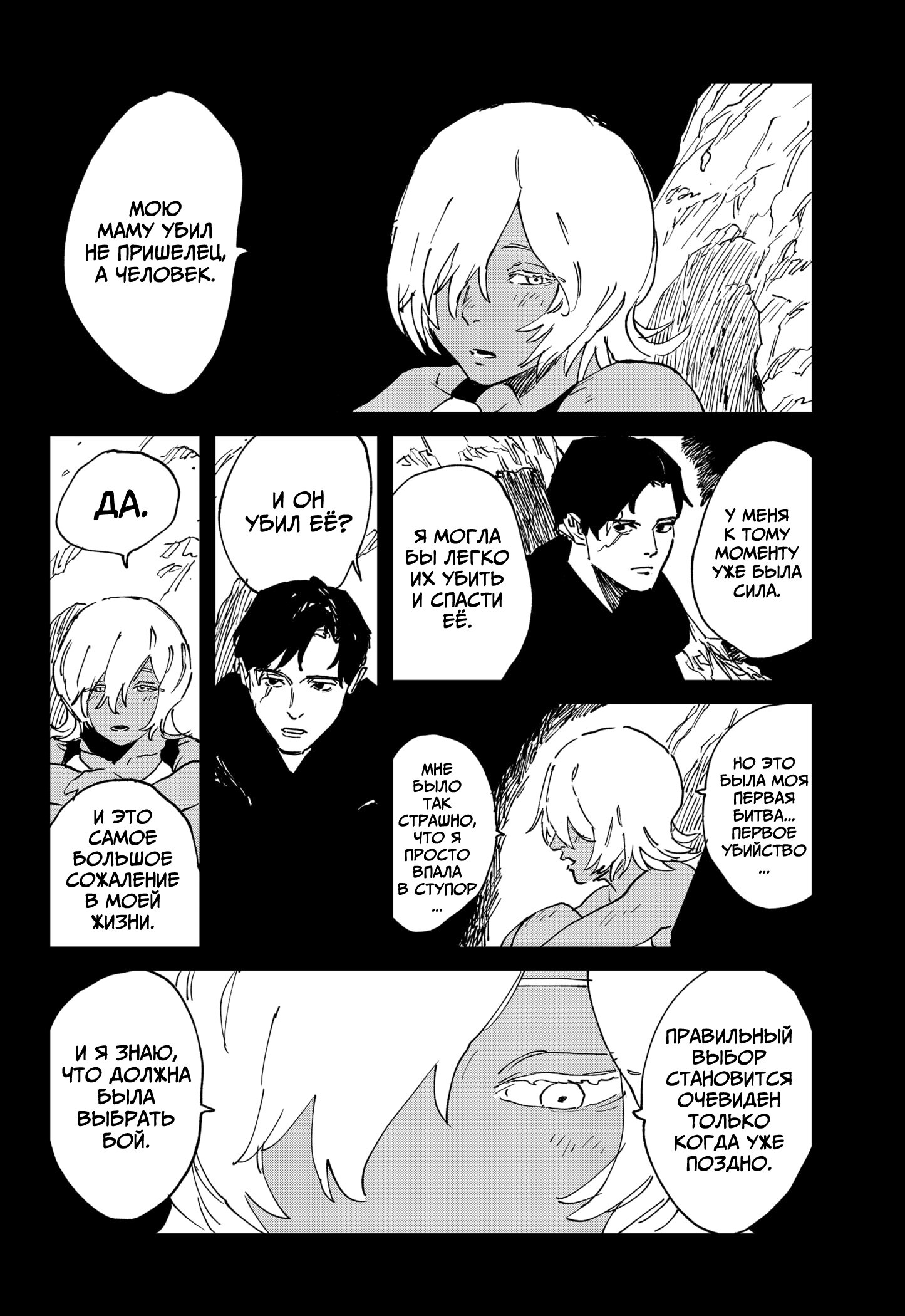 Манга MAD - Глава 38 Страница 41