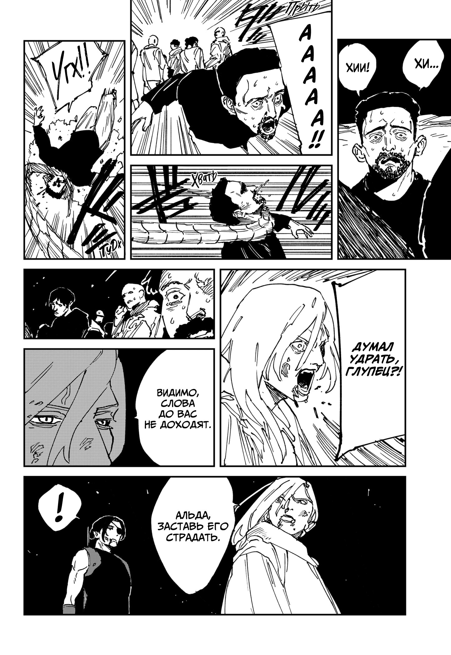 Манга MAD - Глава 38 Страница 19