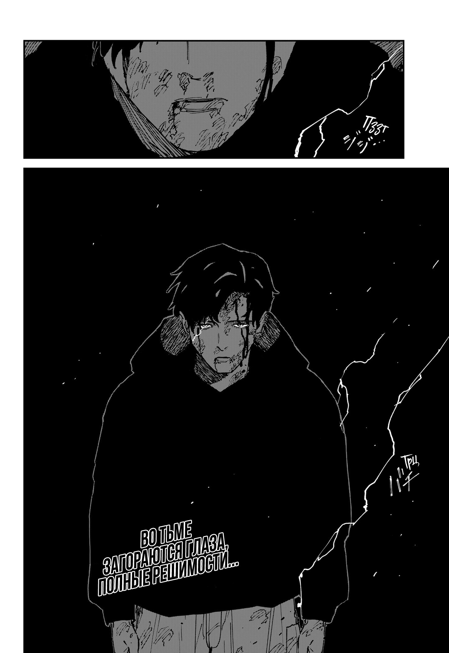 Манга MAD - Глава 38 Страница 43