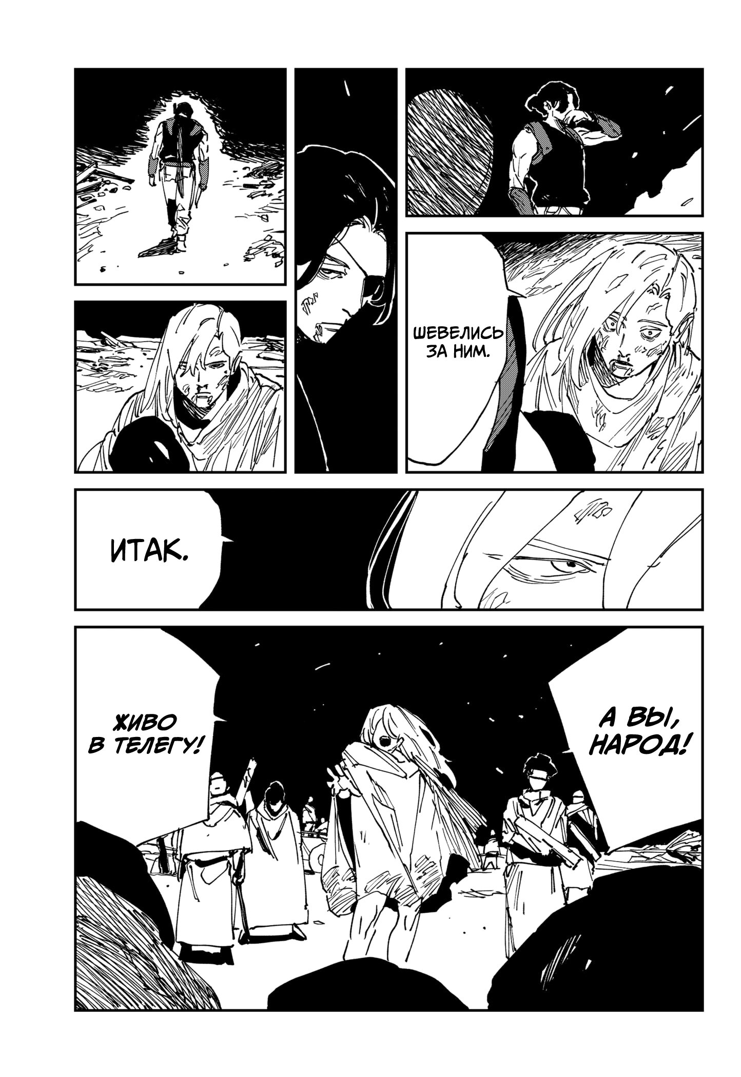 Манга MAD - Глава 38 Страница 34