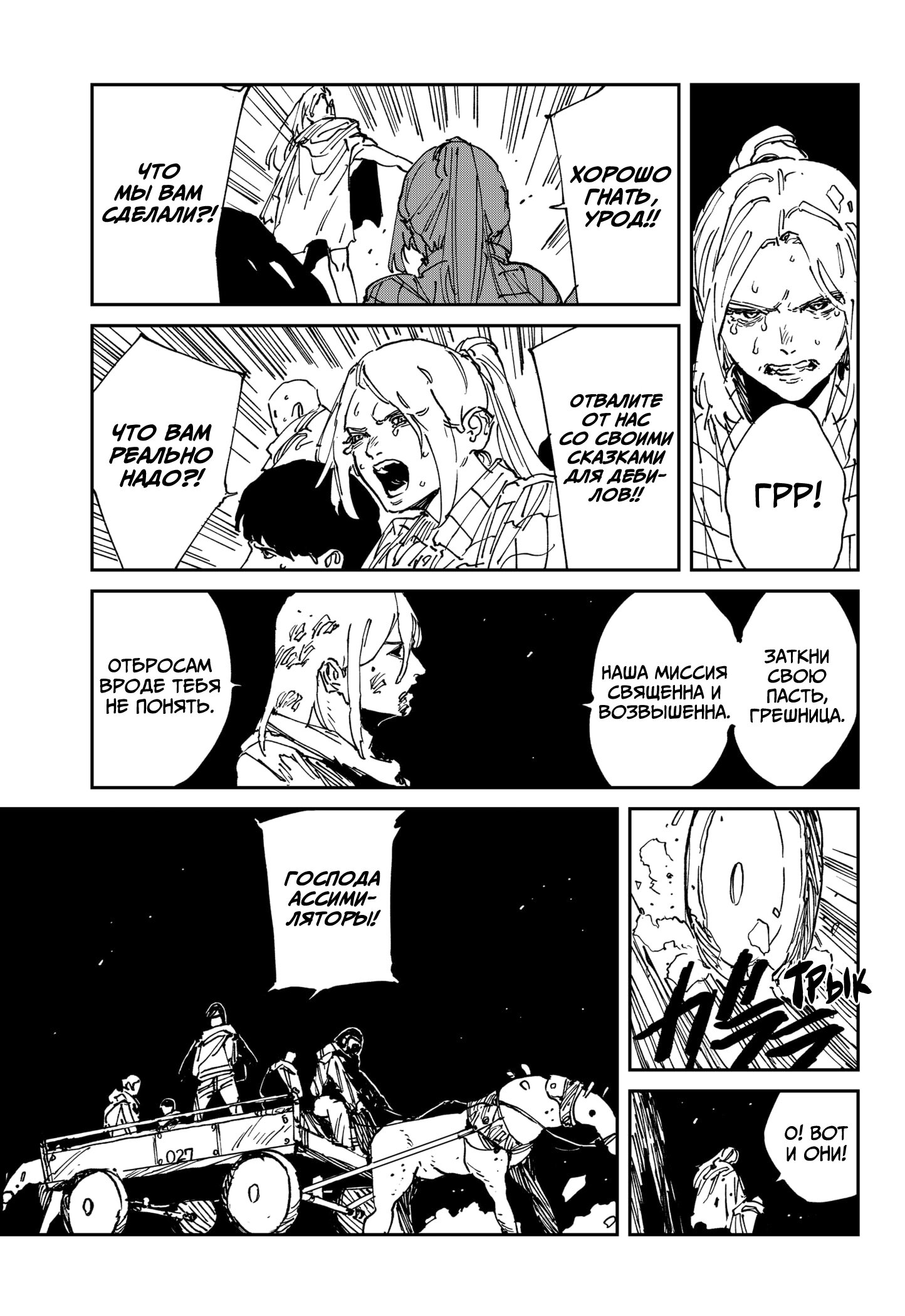 Манга MAD - Глава 38 Страница 16