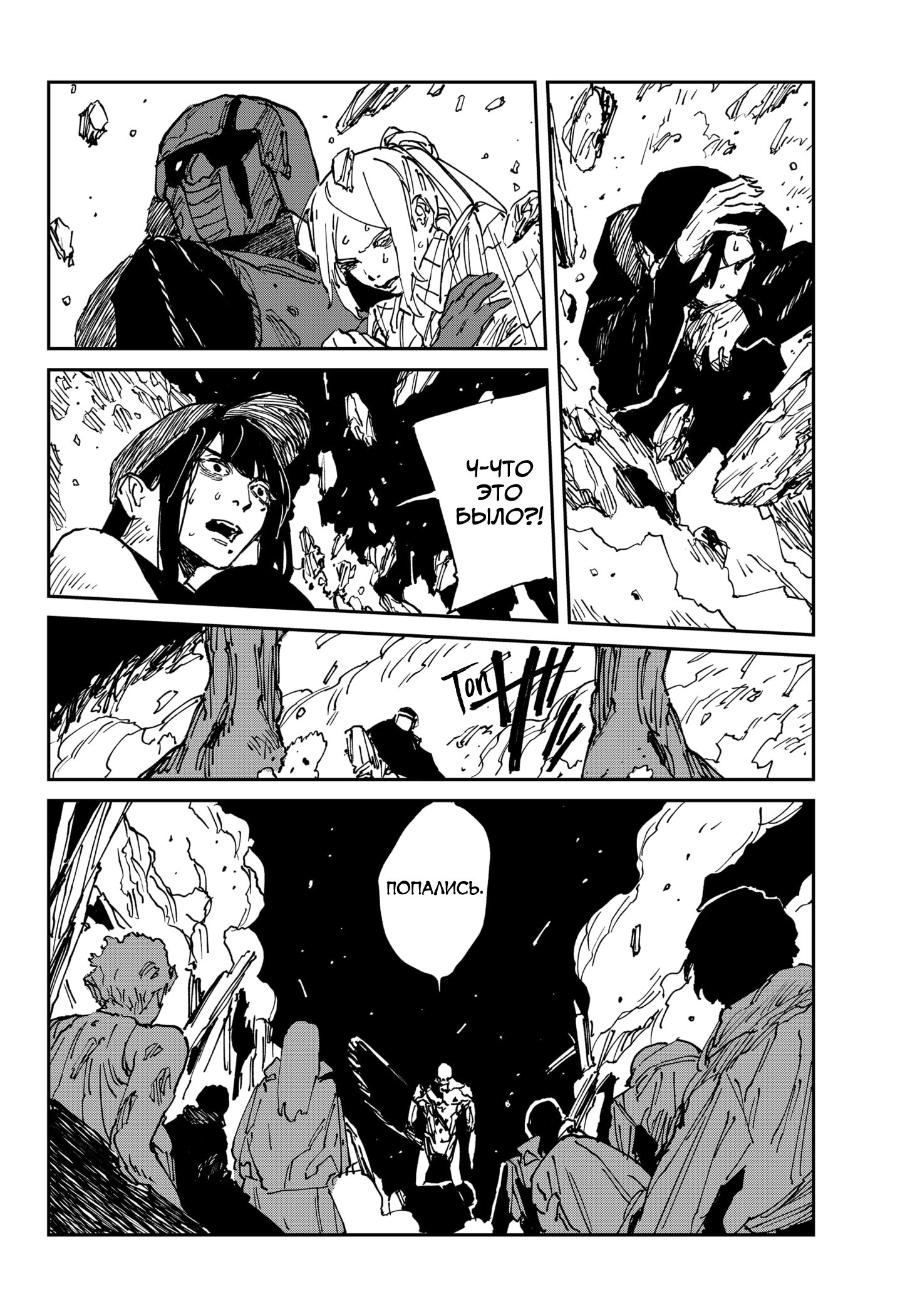 Манга MAD - Глава 38 Страница 11