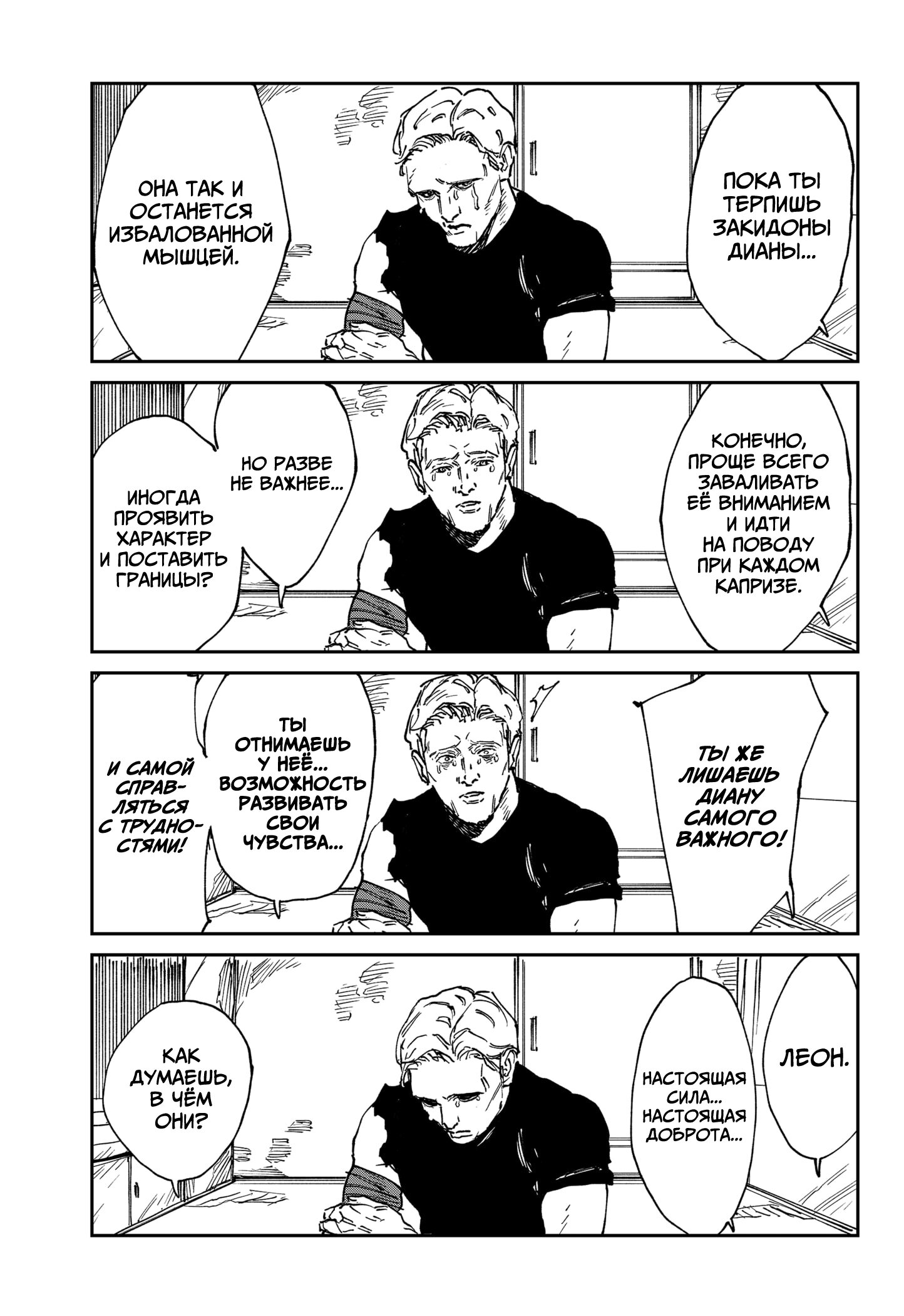 Манга MAD - Глава 39.2 Страница 6