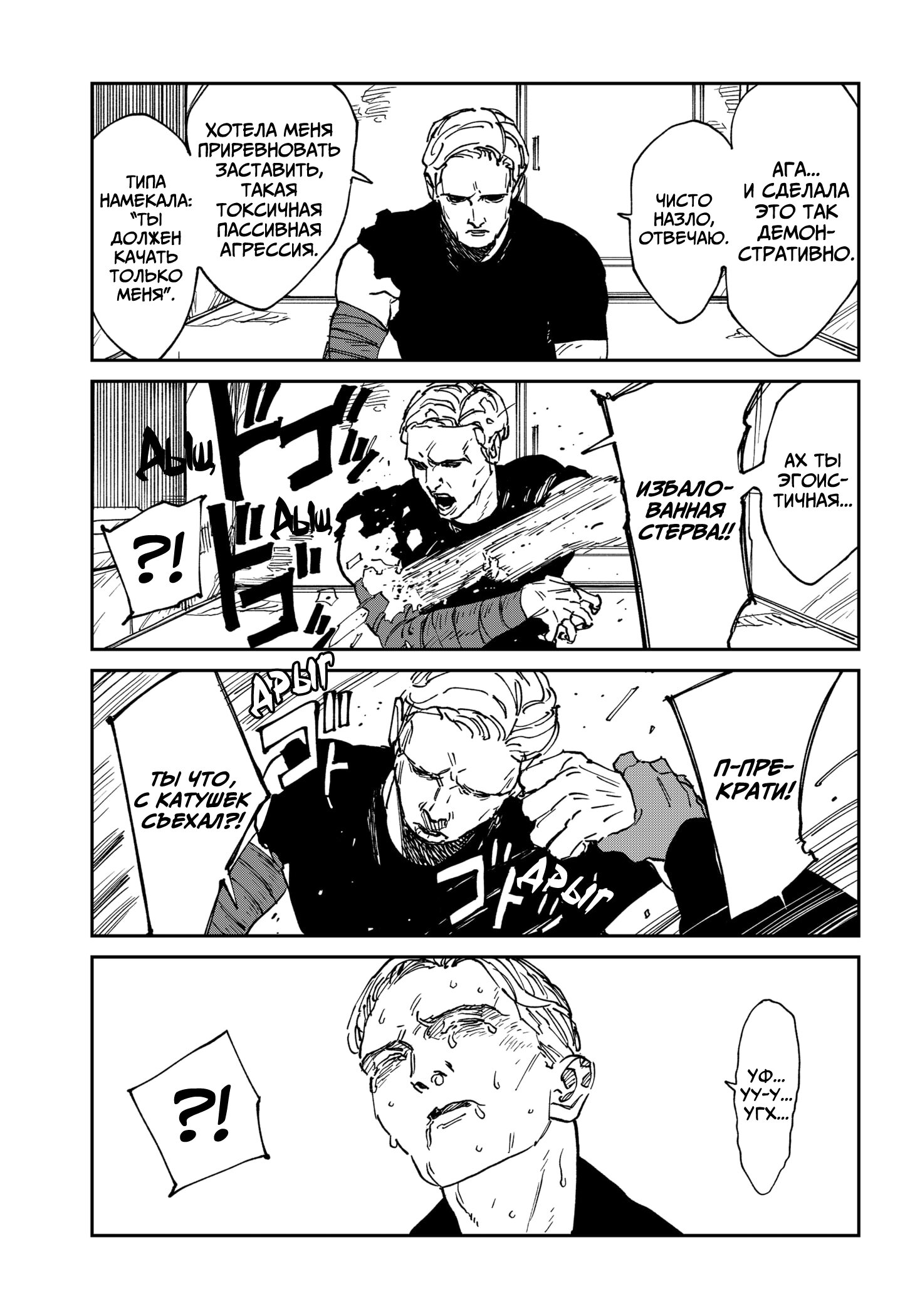 Манга MAD - Глава 39.2 Страница 4