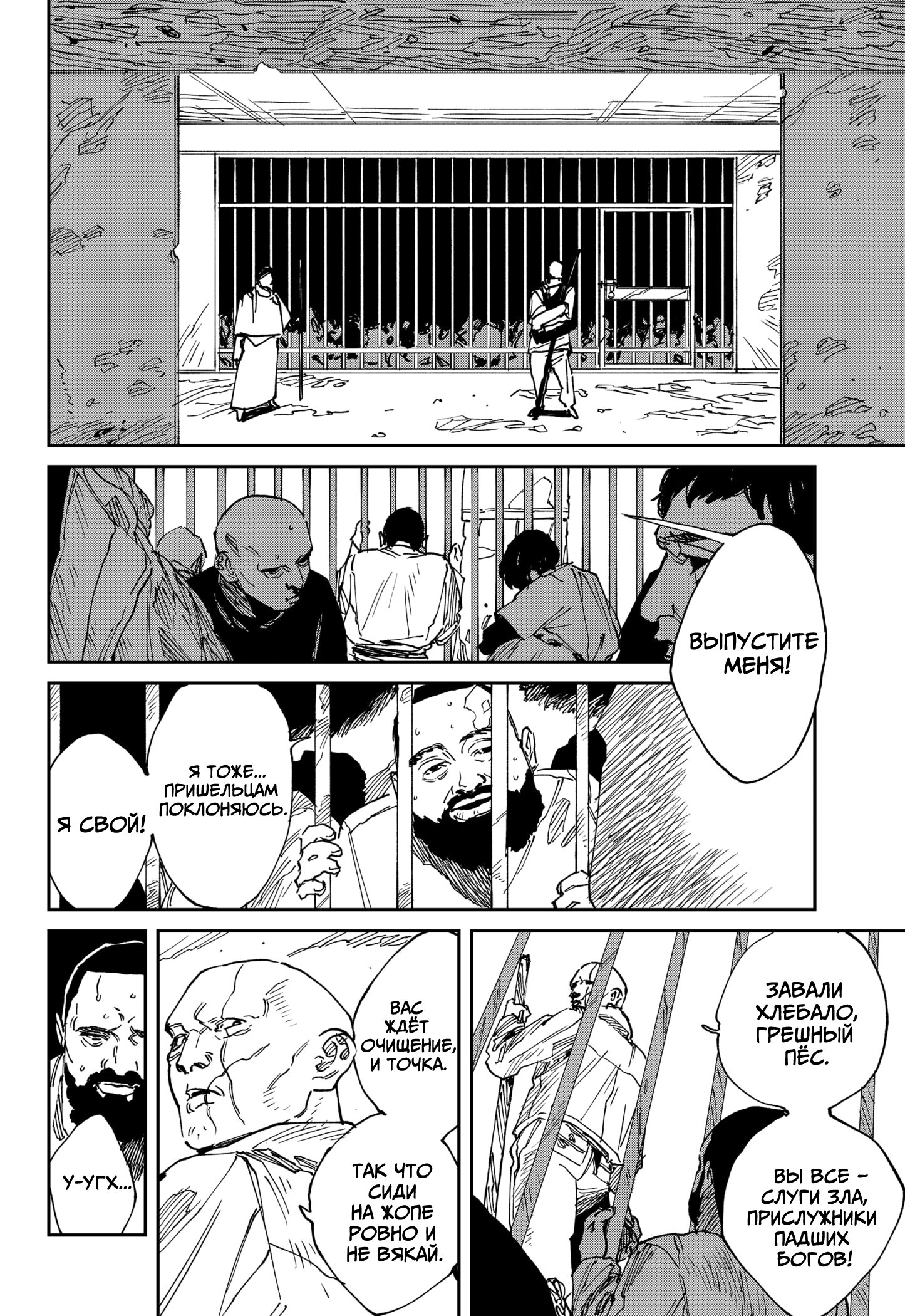 Манга MAD - Глава 40 Страница 9