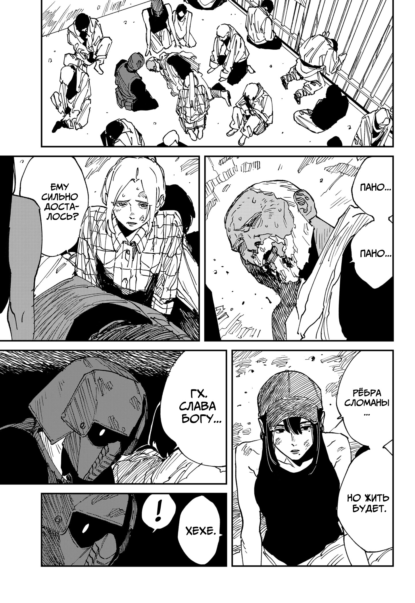 Манга MAD - Глава 40 Страница 10