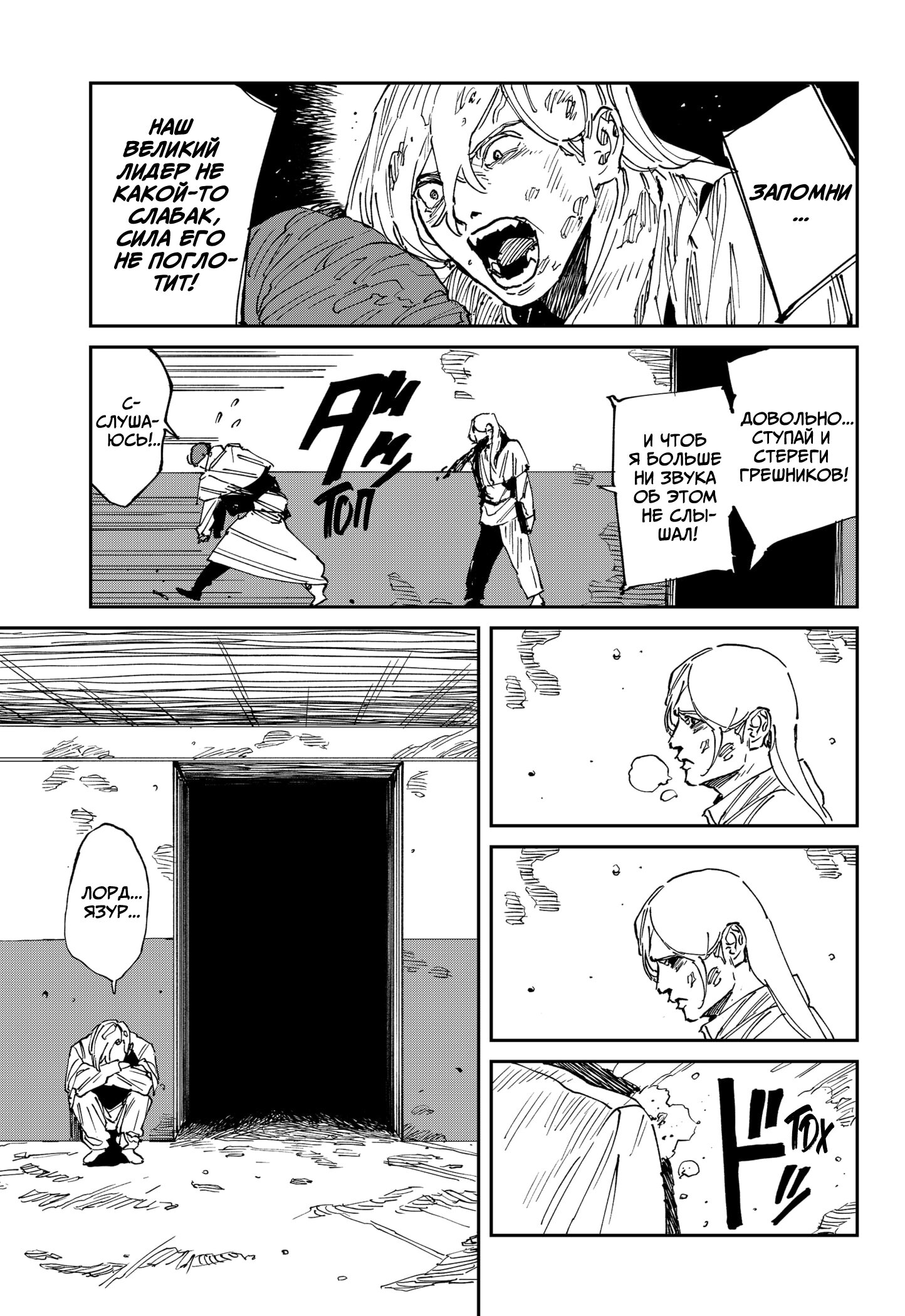 Манга MAD - Глава 40 Страница 8