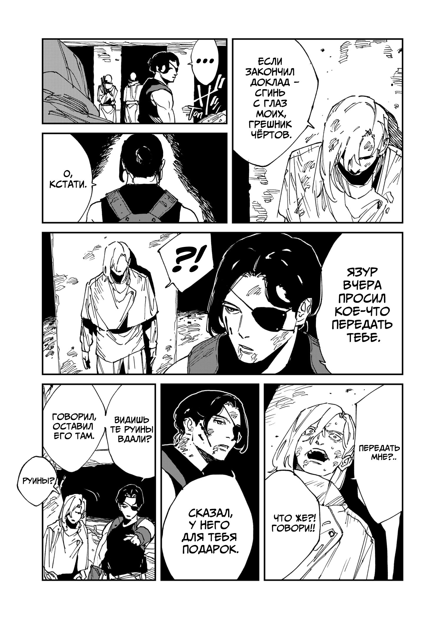 Манга MAD - Глава 40 Страница 18