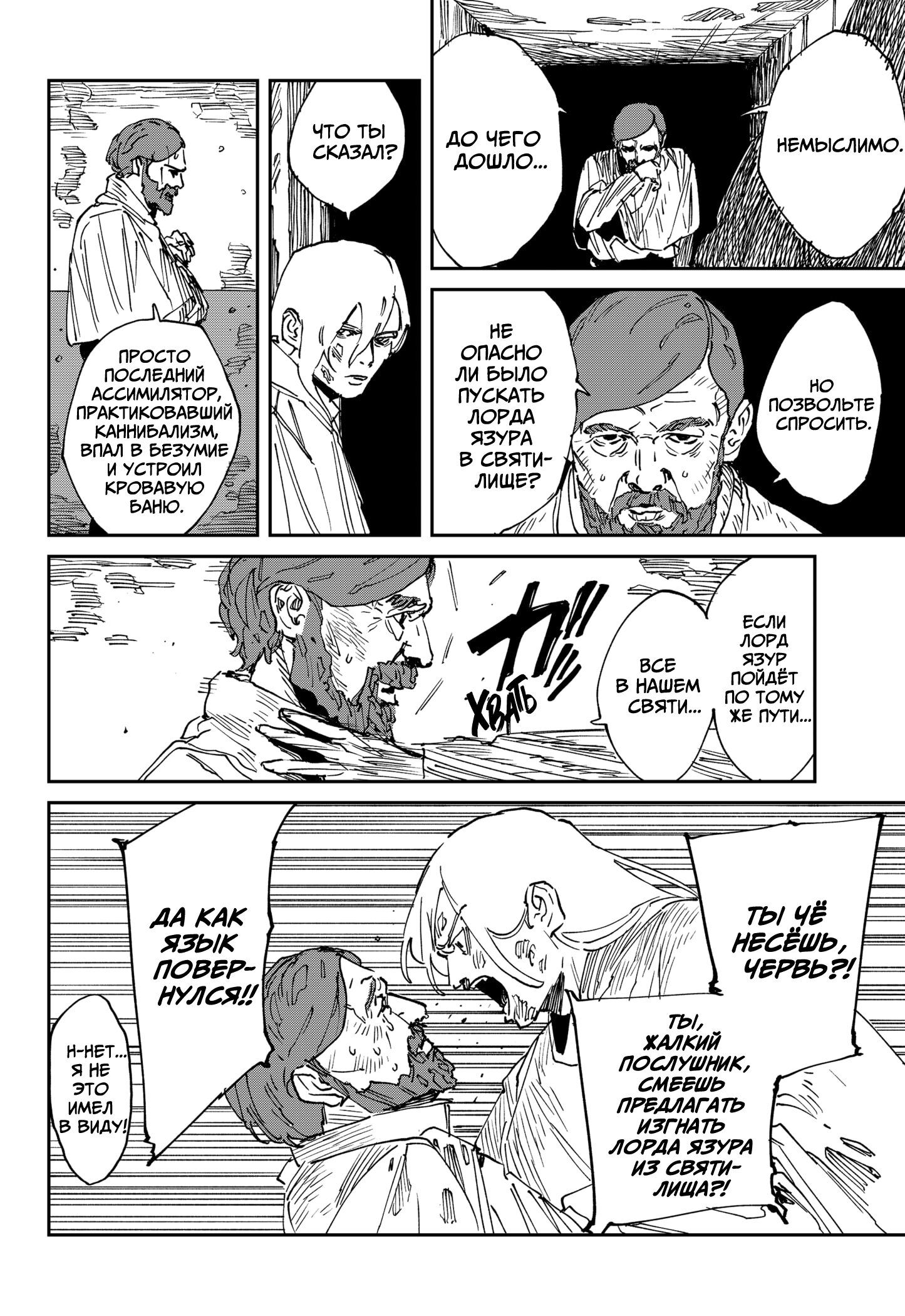 Манга MAD - Глава 40 Страница 7