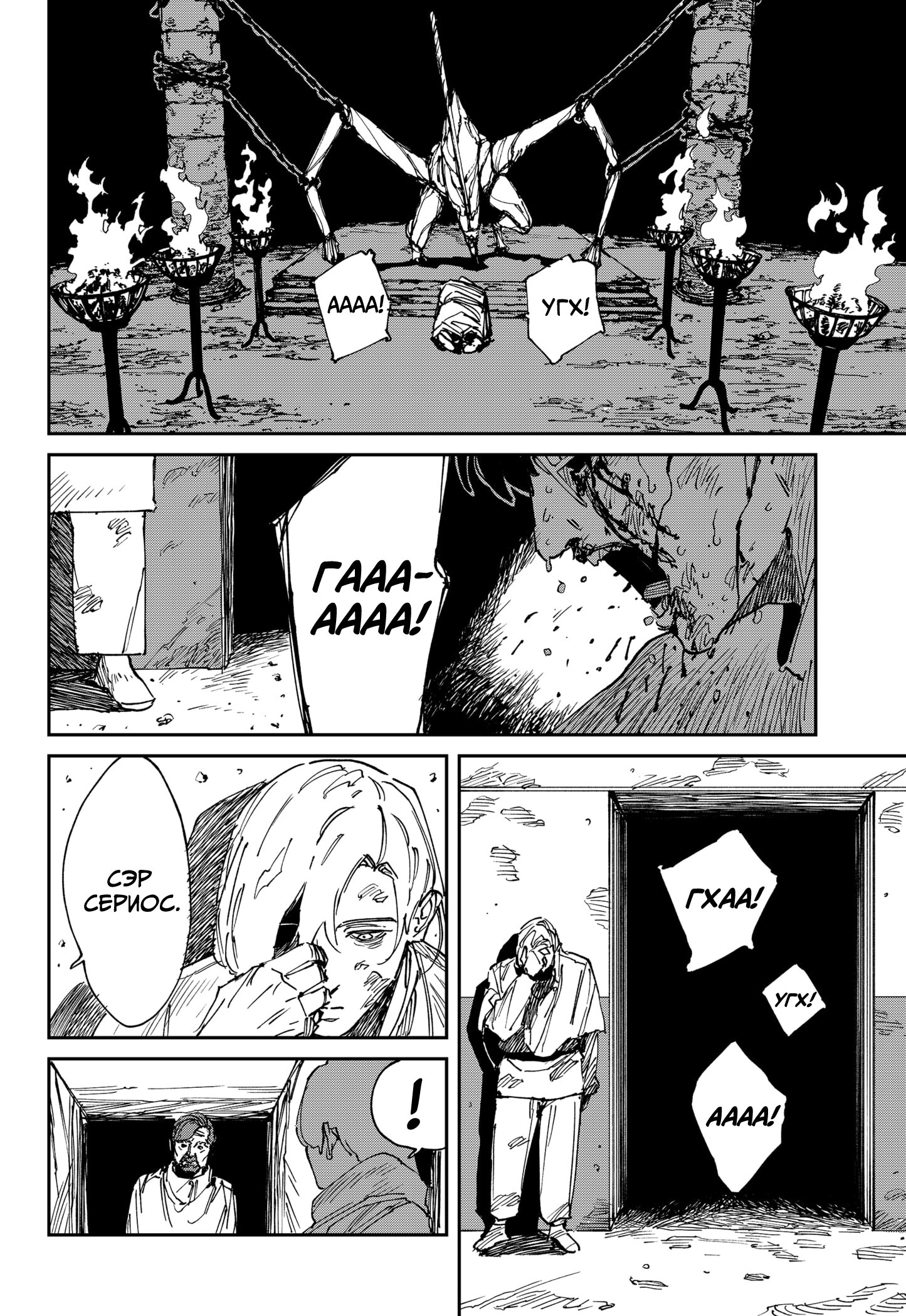 Манга MAD - Глава 40 Страница 5