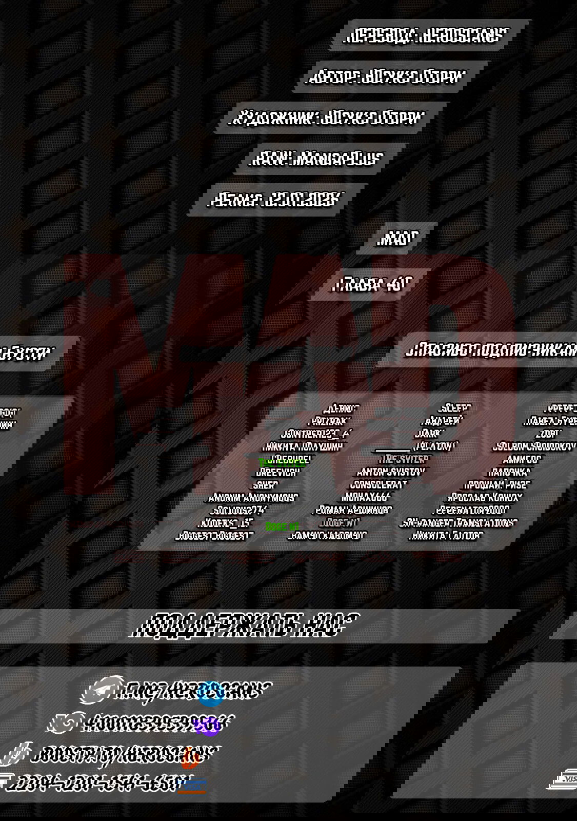 Манга MAD - Глава 40 Страница 1