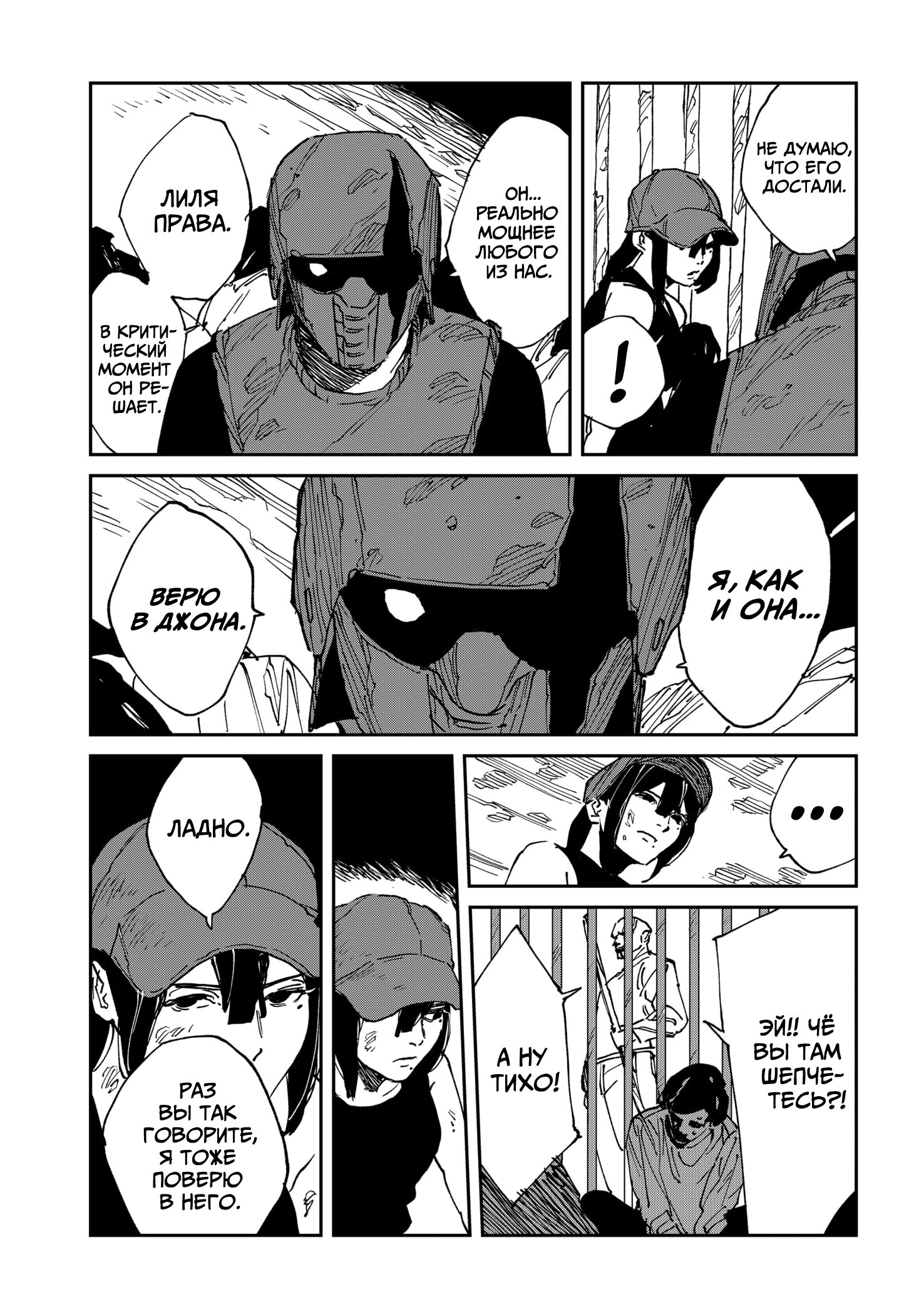 Манга MAD - Глава 40 Страница 14