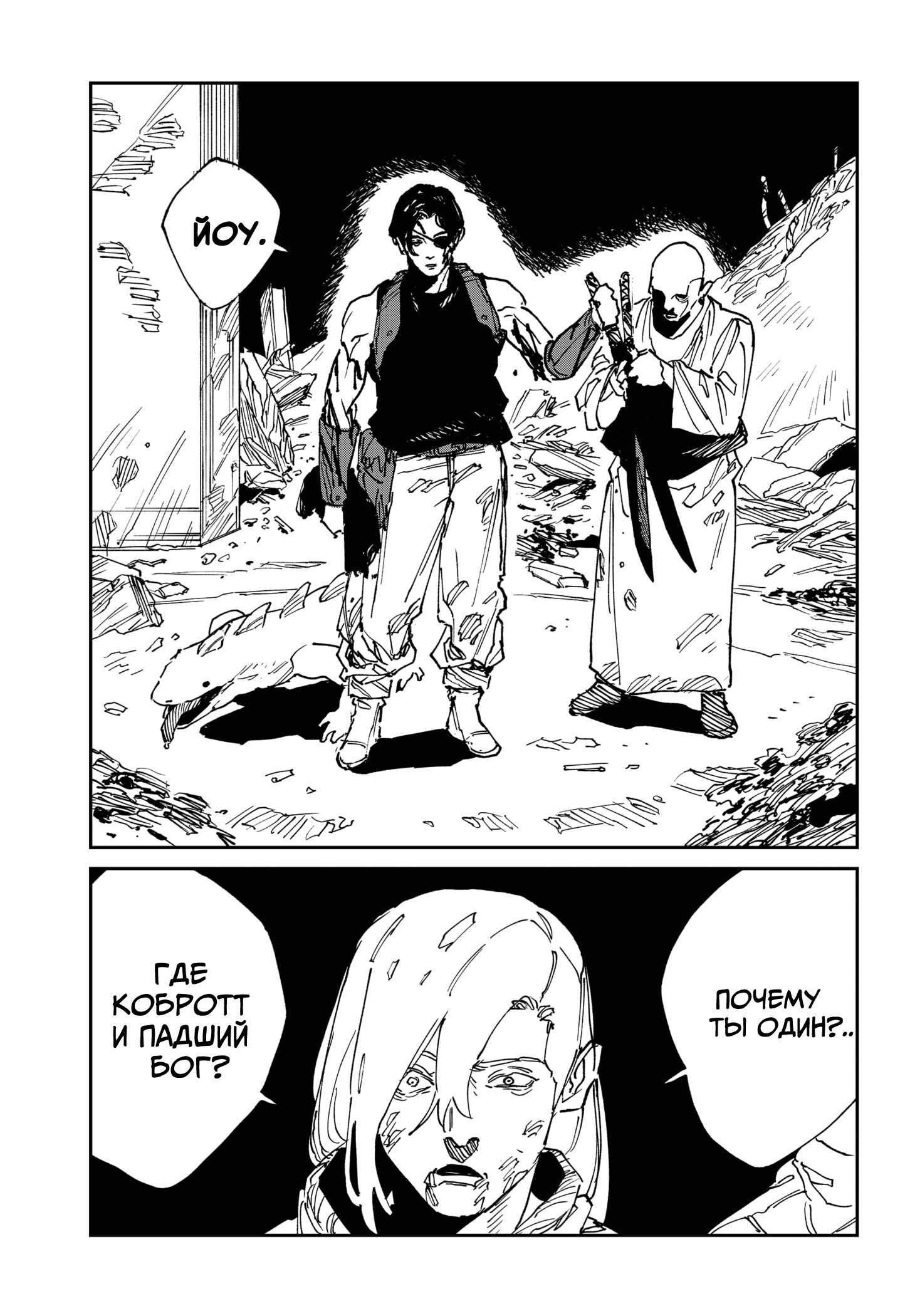 Манга MAD - Глава 40 Страница 16