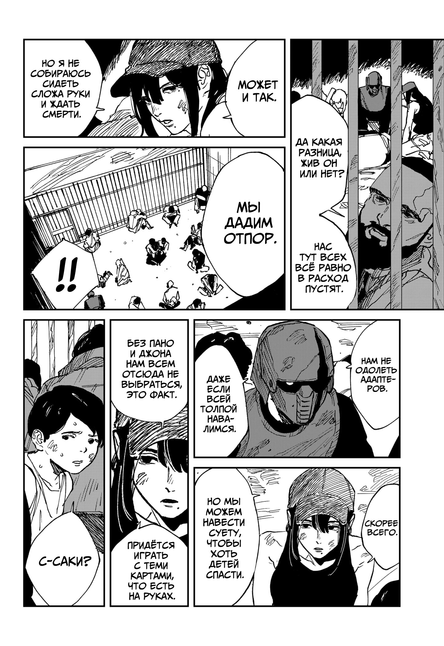 Манга MAD - Глава 40 Страница 11