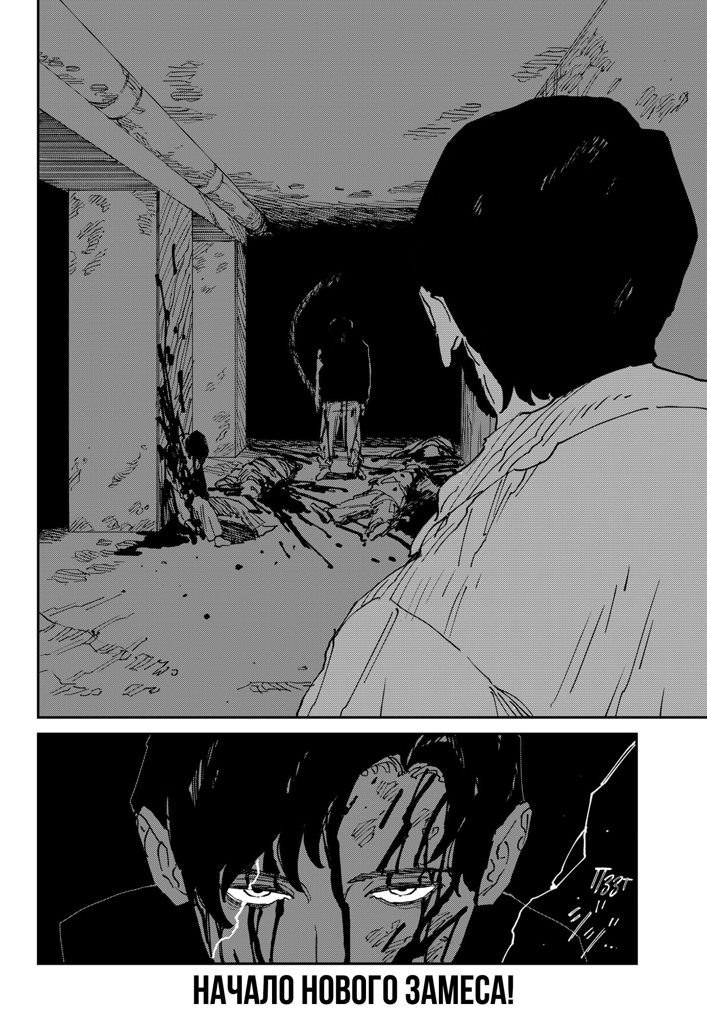 Манга MAD - Глава 40 Страница 25