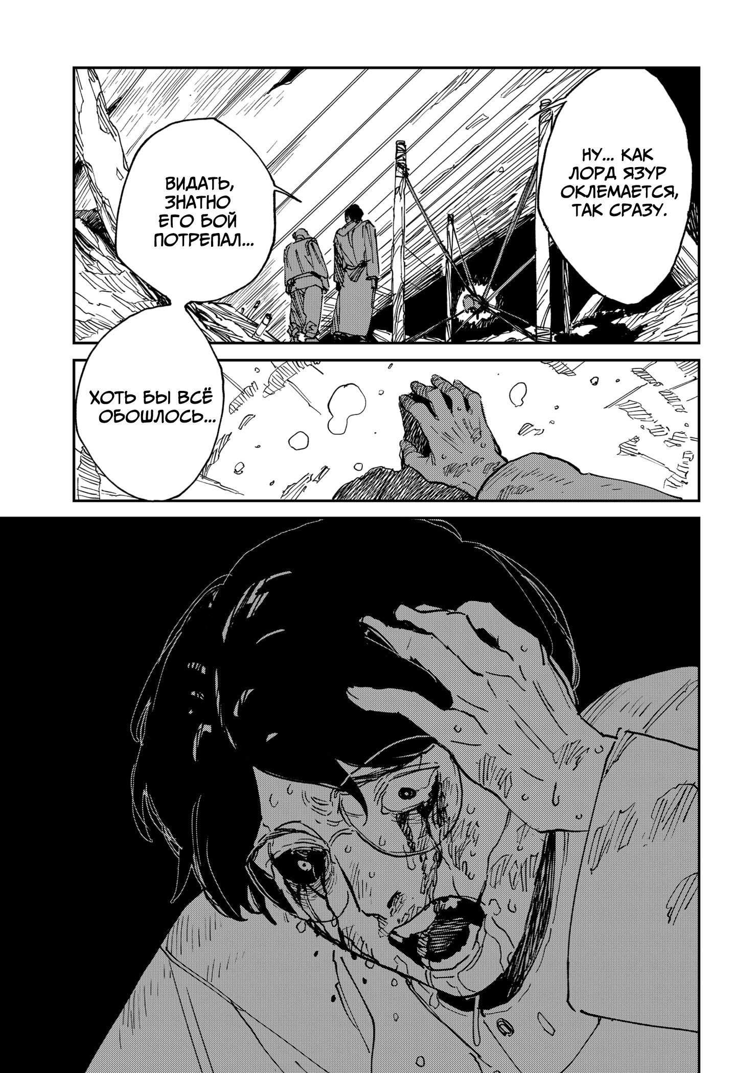 Манга MAD - Глава 40 Страница 4