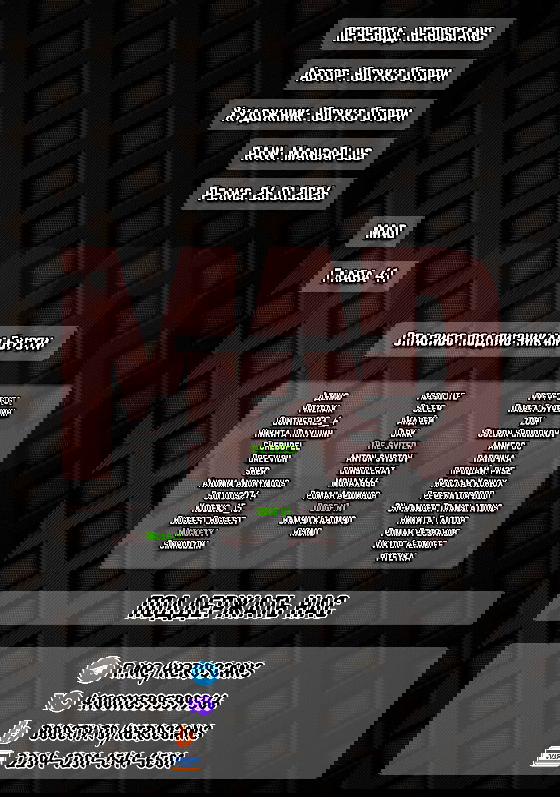 Манга MAD - Глава 41 Страница 1