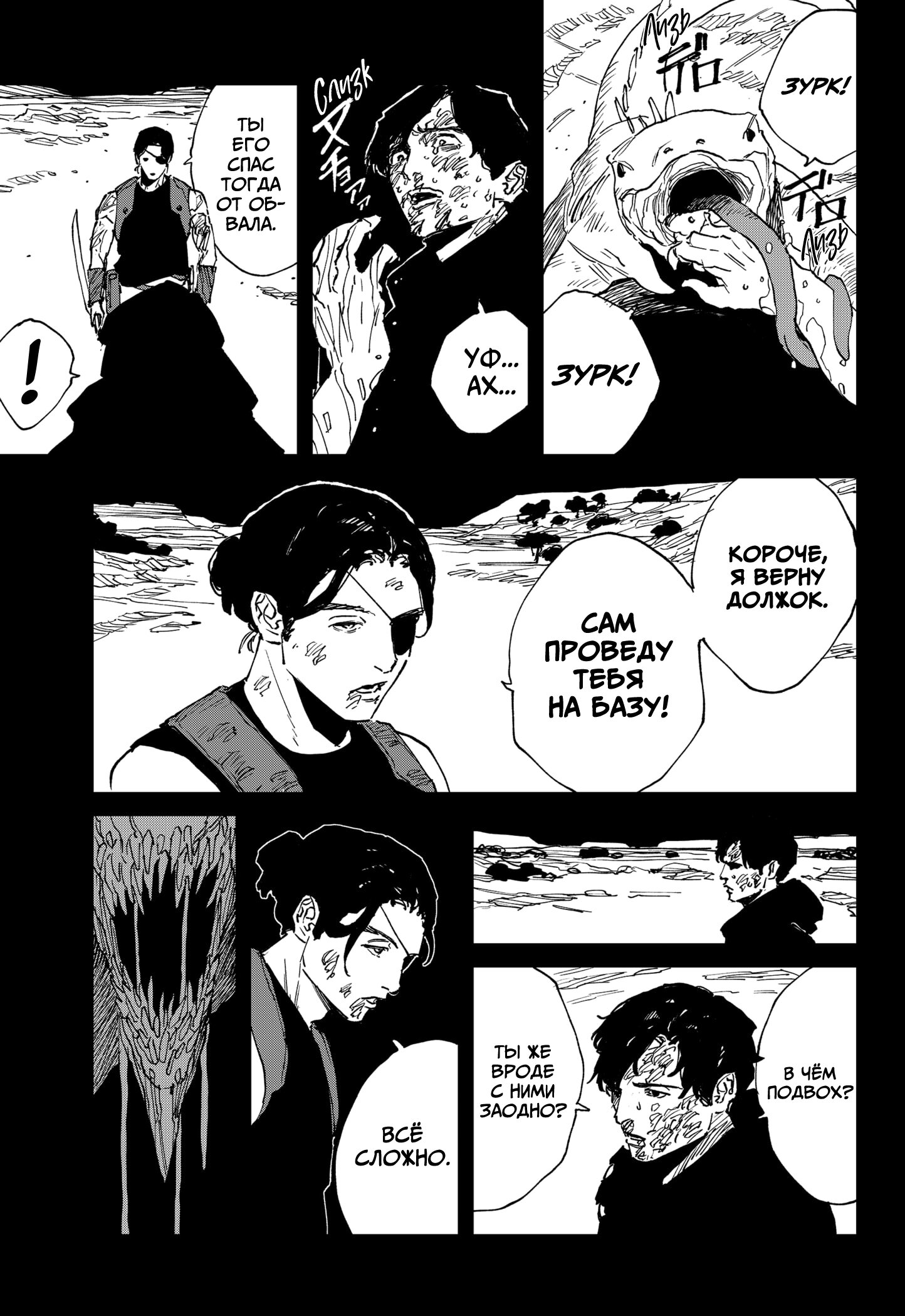 Манга MAD - Глава 41 Страница 4