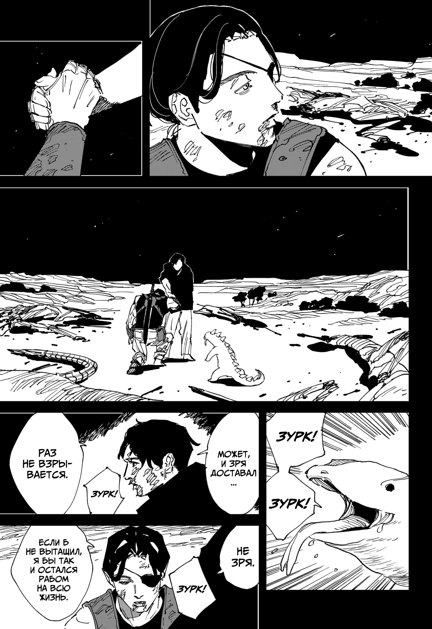 Манга MAD - Глава 41 Страница 22