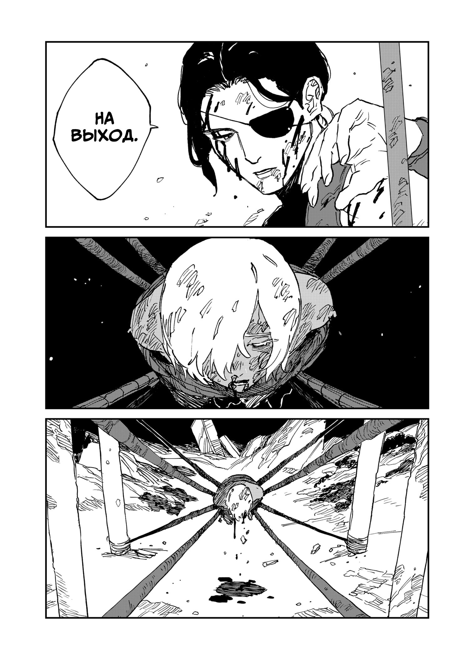 Манга MAD - Глава 41 Страница 26