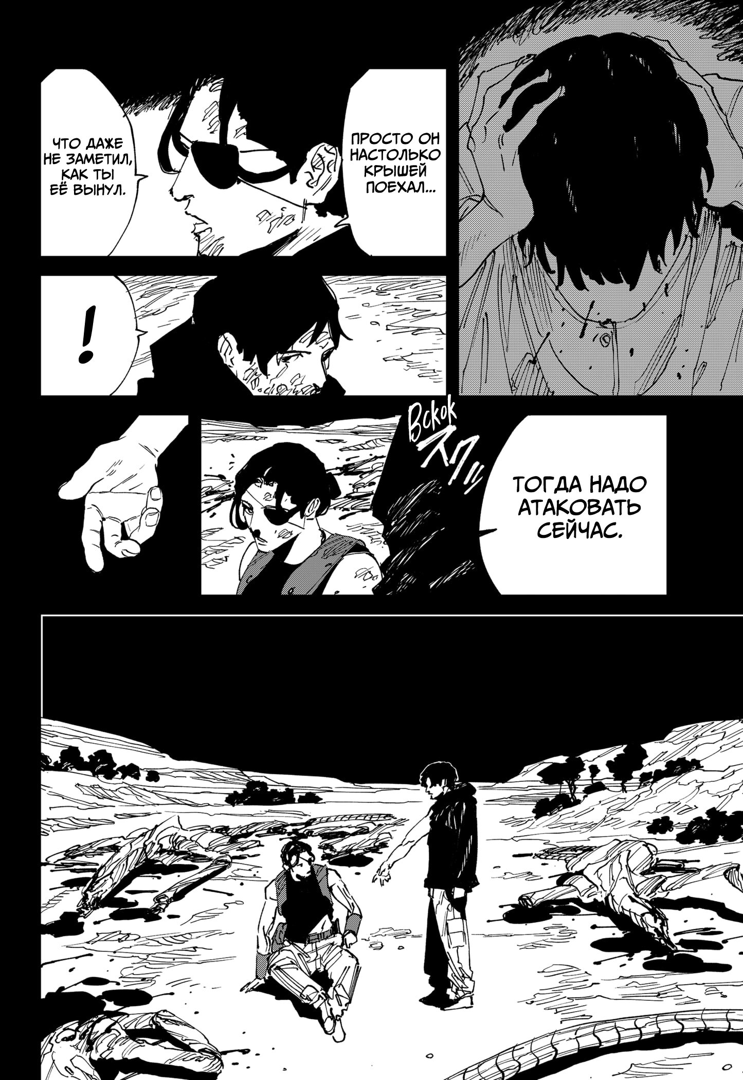 Манга MAD - Глава 41 Страница 21