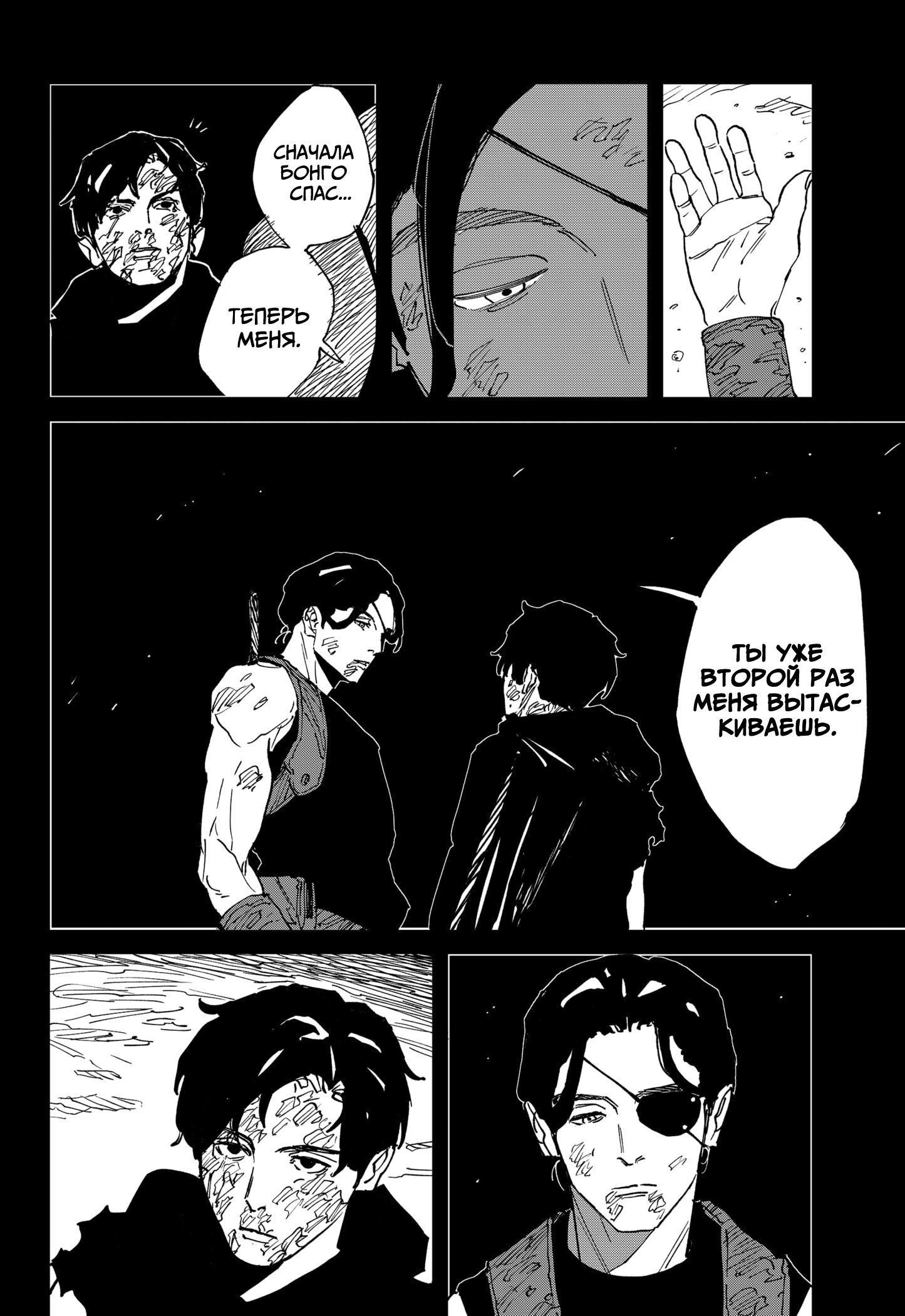 Манга MAD - Глава 41 Страница 23