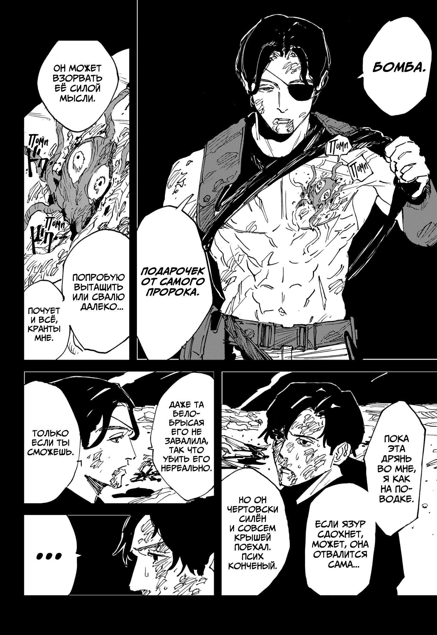 Манга MAD - Глава 41 Страница 9