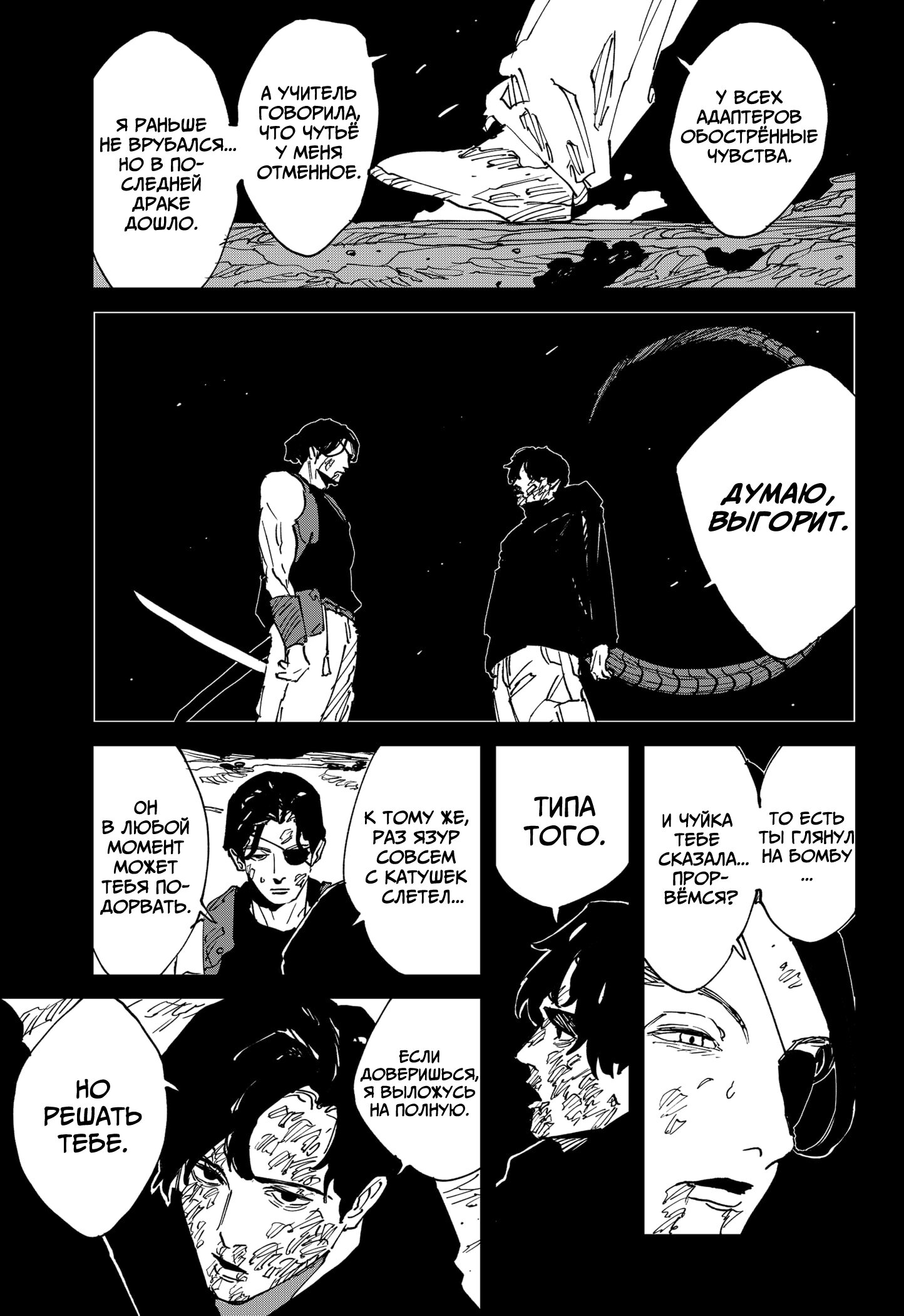 Манга MAD - Глава 41 Страница 12