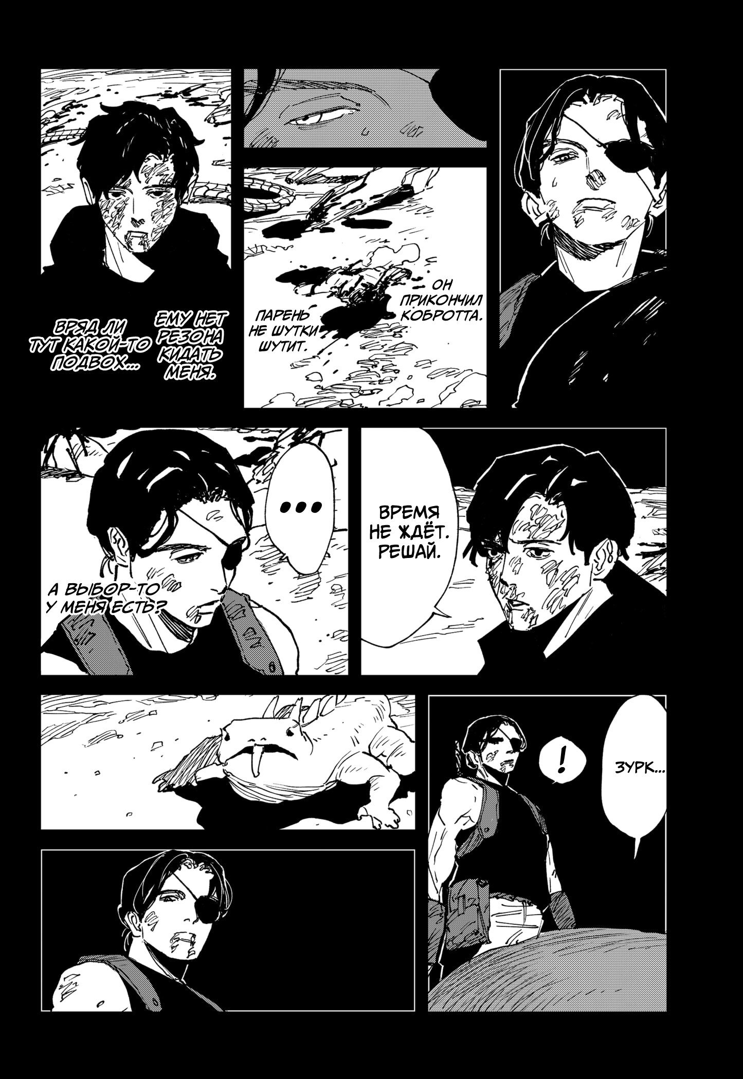 Манга MAD - Глава 41 Страница 13