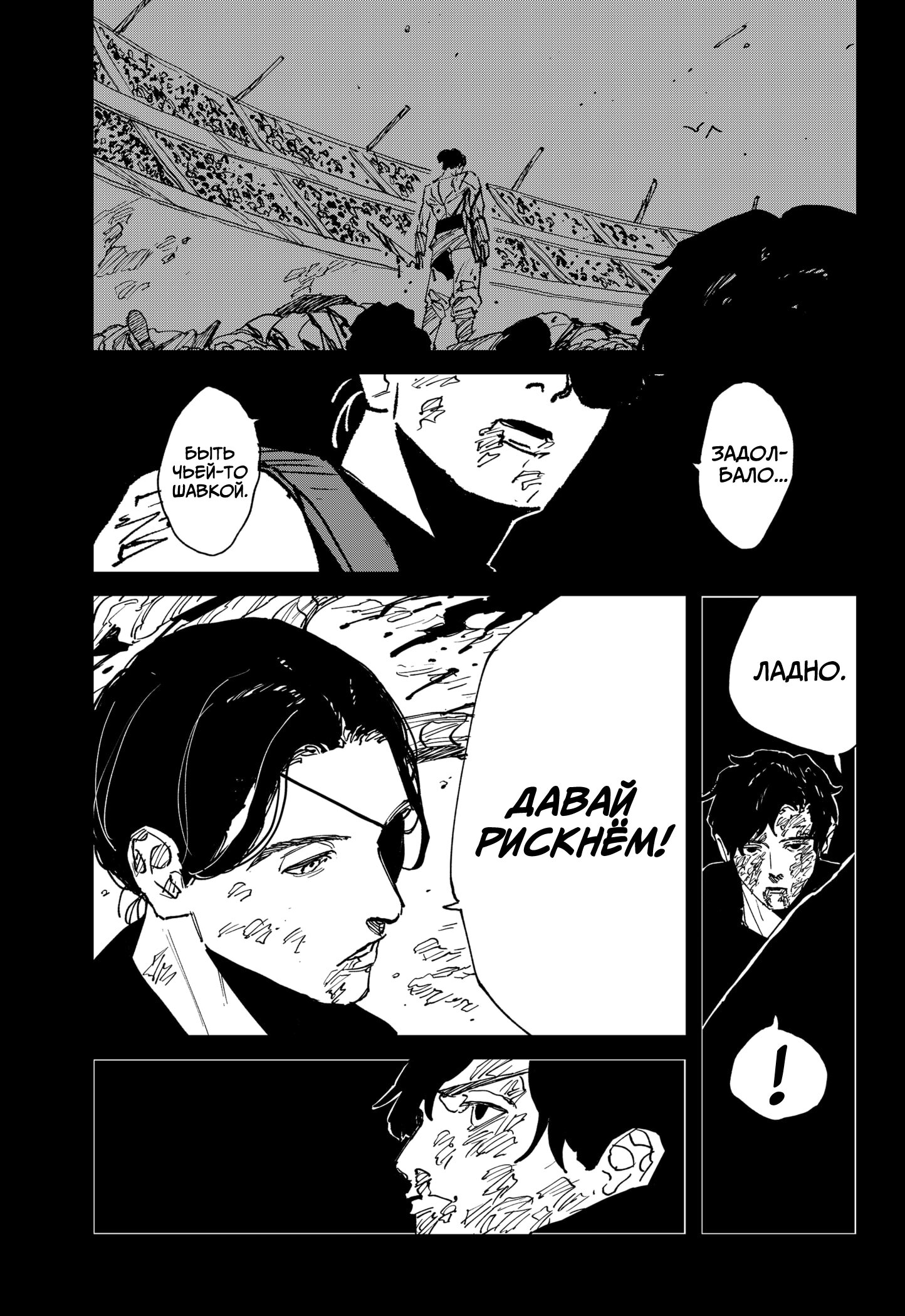 Манга MAD - Глава 41 Страница 14