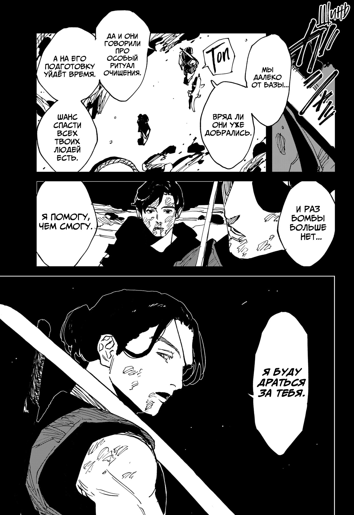 Манга MAD - Глава 41 Страница 24