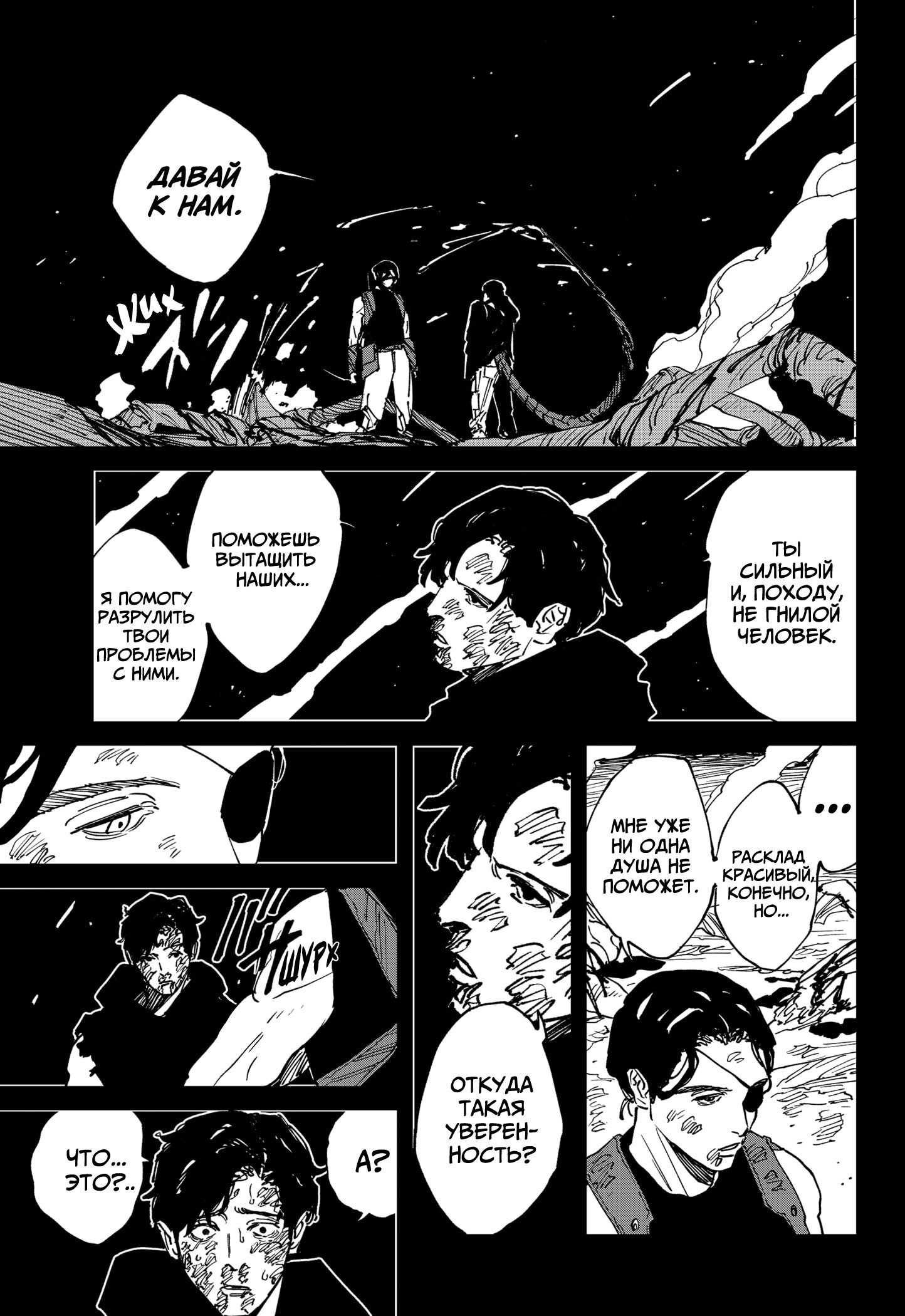 Манга MAD - Глава 41 Страница 8