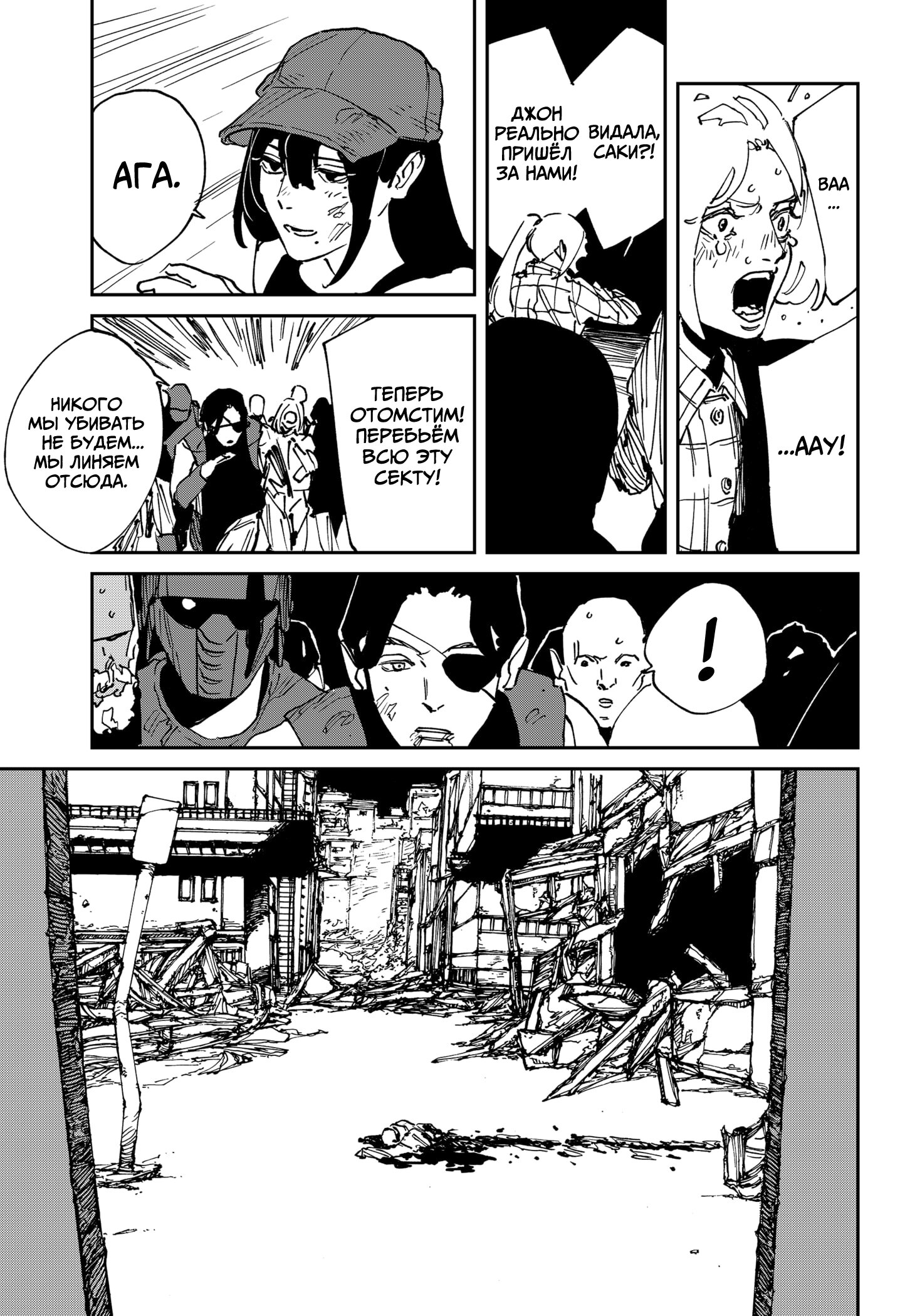 Манга MAD - Глава 42 Страница 18