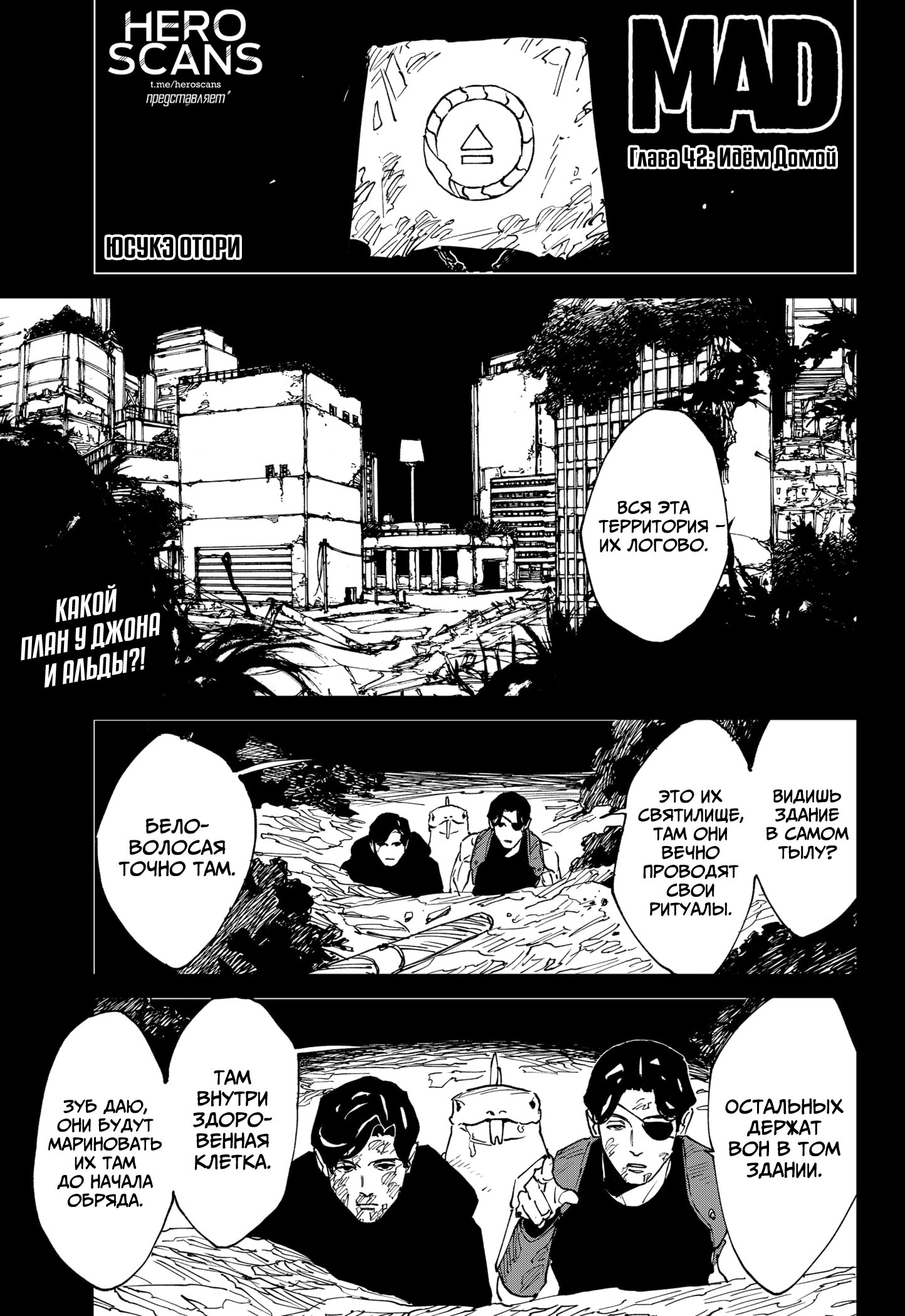 Манга MAD - Глава 42 Страница 2