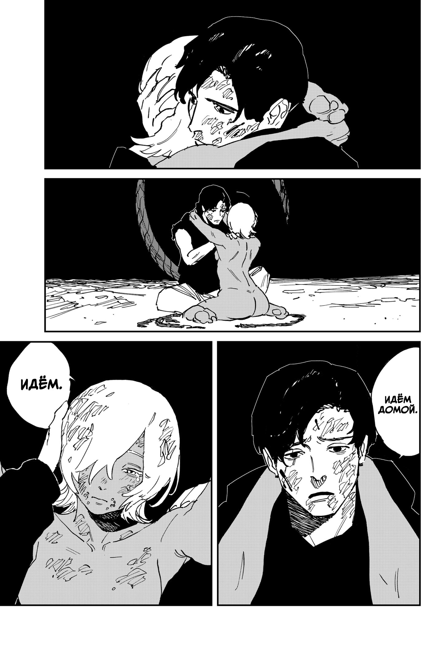 Манга MAD - Глава 42 Страница 10