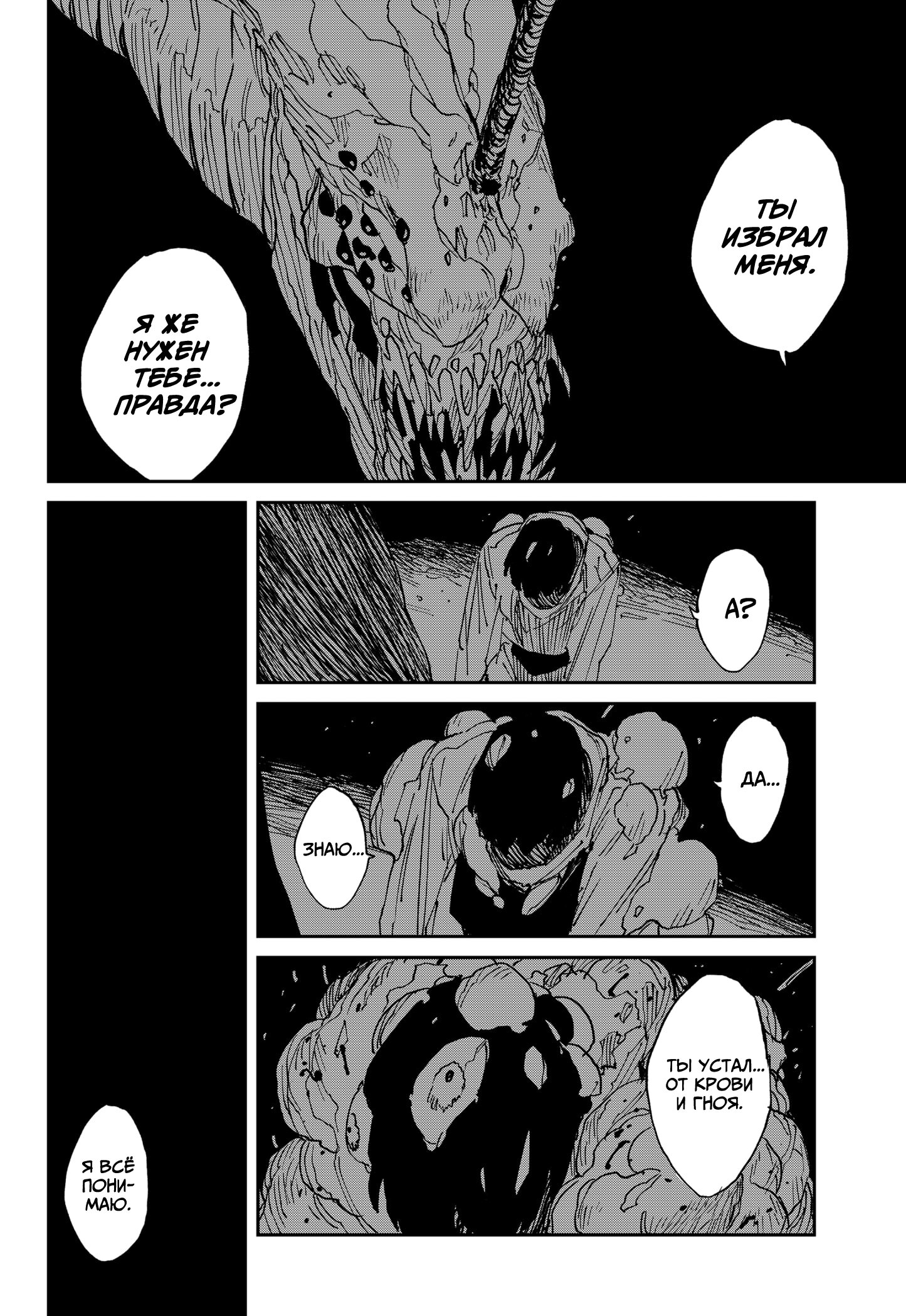 Манга MAD - Глава 42 Страница 15