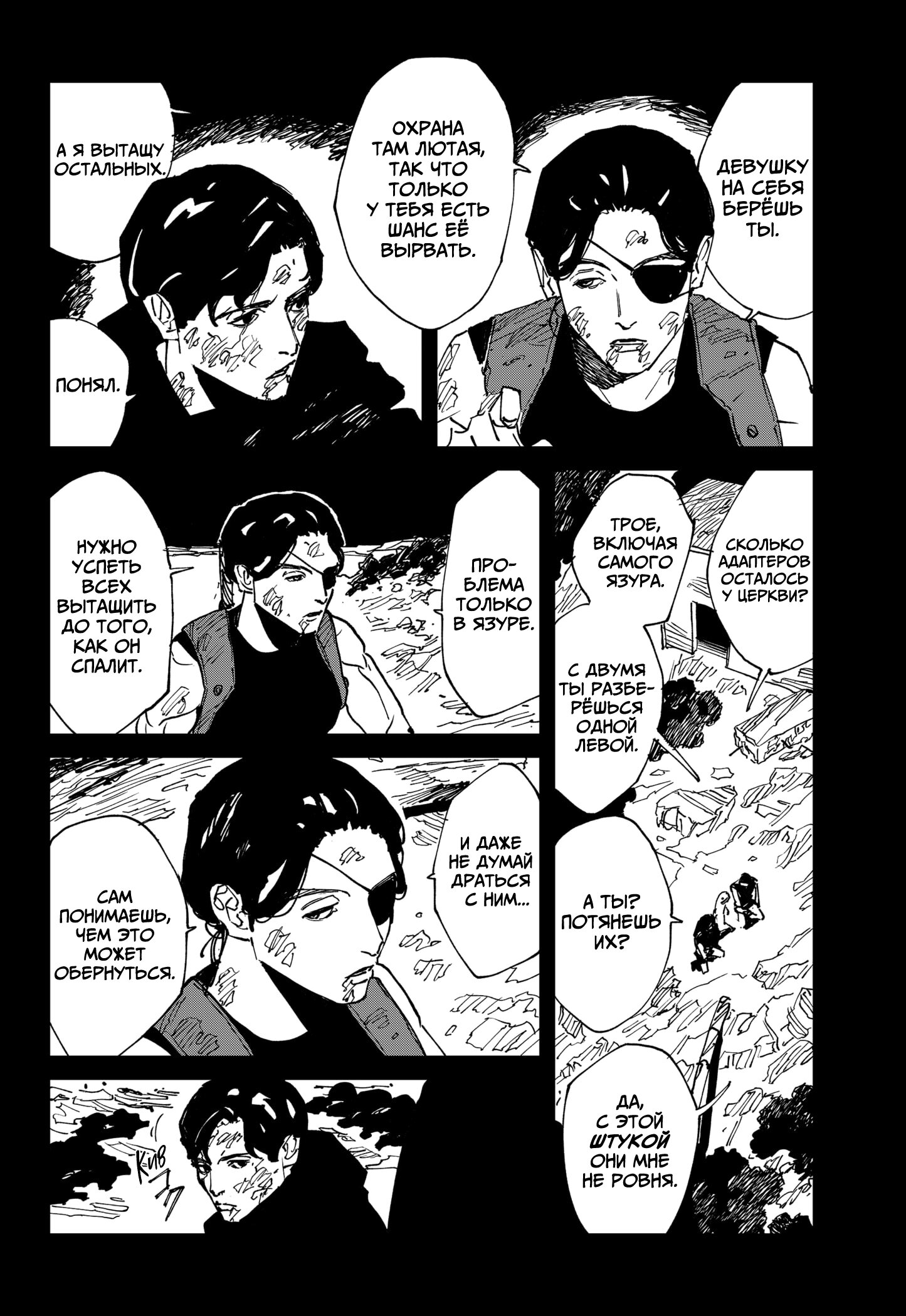 Манга MAD - Глава 42 Страница 3