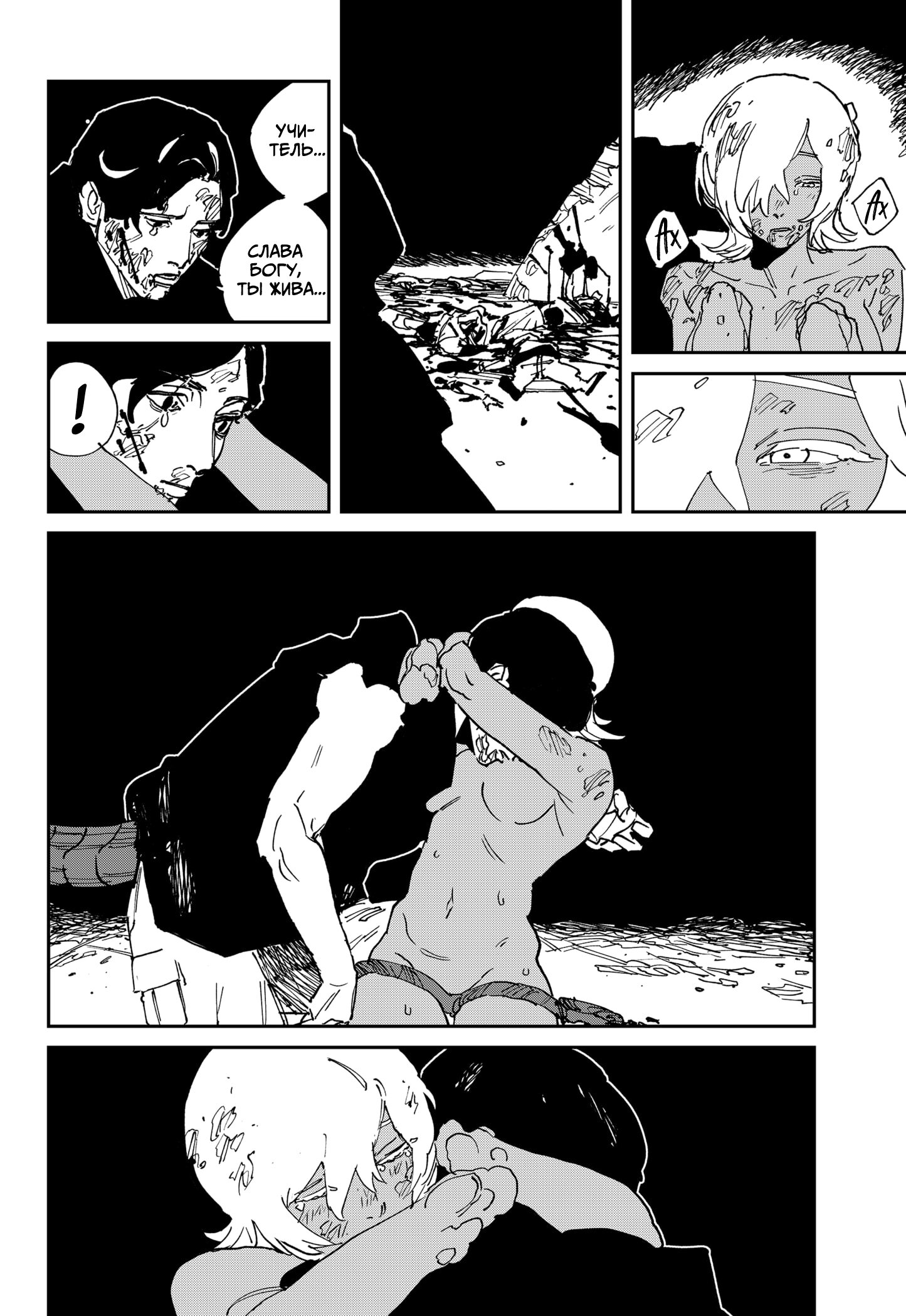 Манга MAD - Глава 42 Страница 9