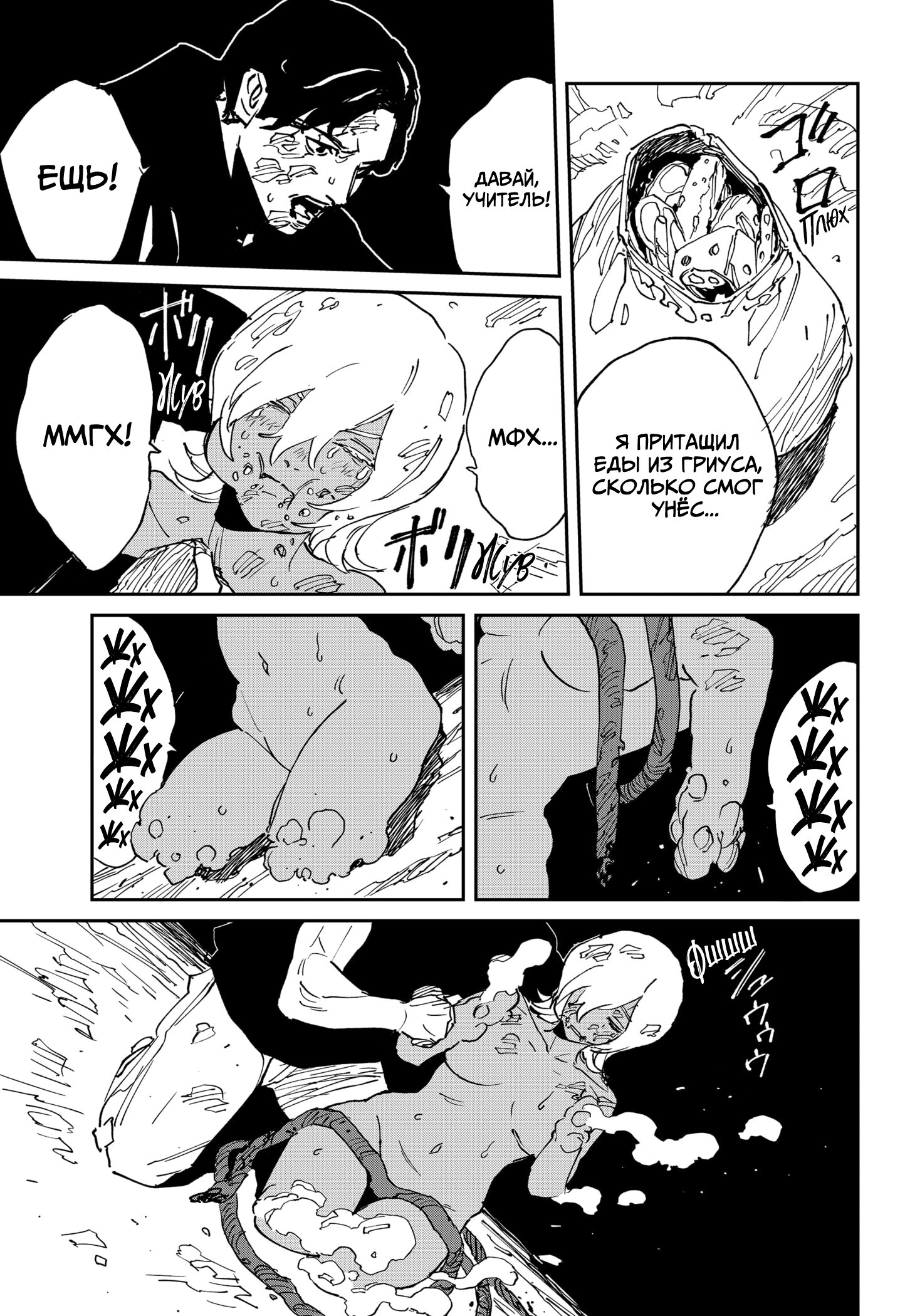 Манга MAD - Глава 42 Страница 8