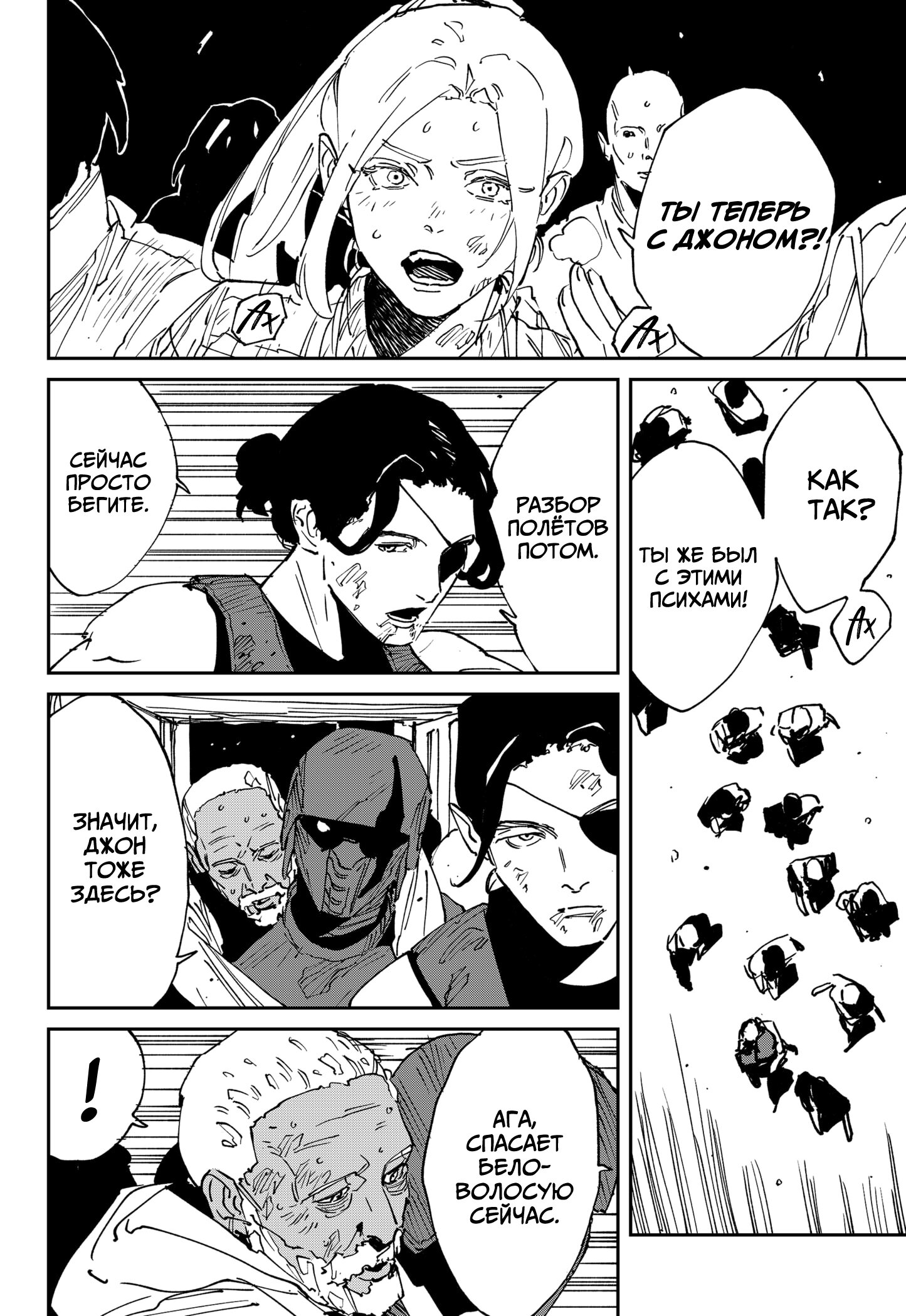 Манга MAD - Глава 42 Страница 17